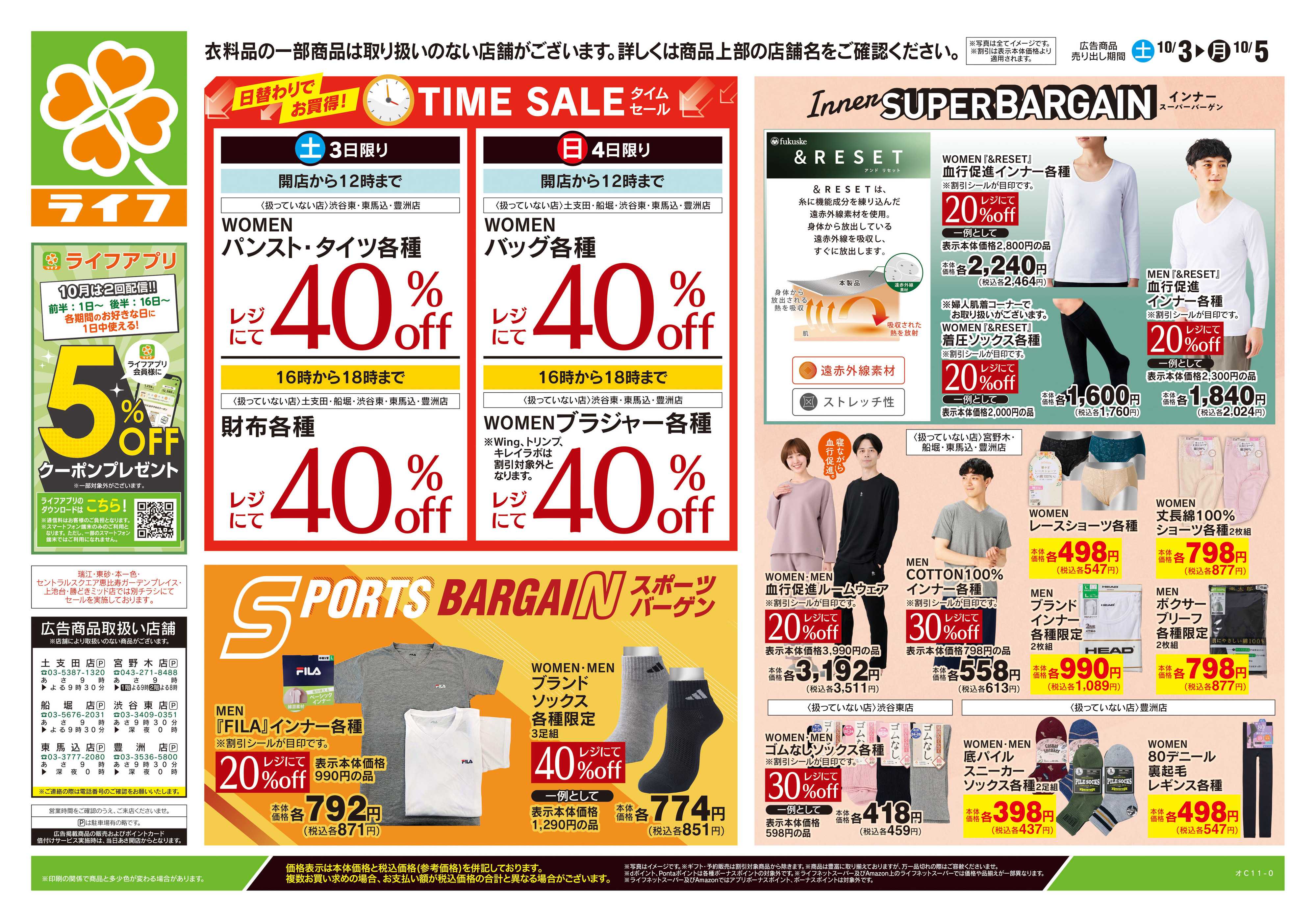 ライフ 10/3号　くらしの品おすすめ号
