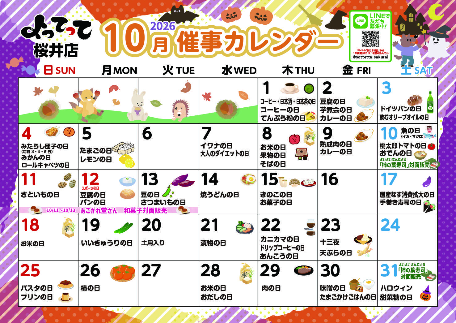 業務スーパー＆産直市場よってって 10月イベントカレンダー
