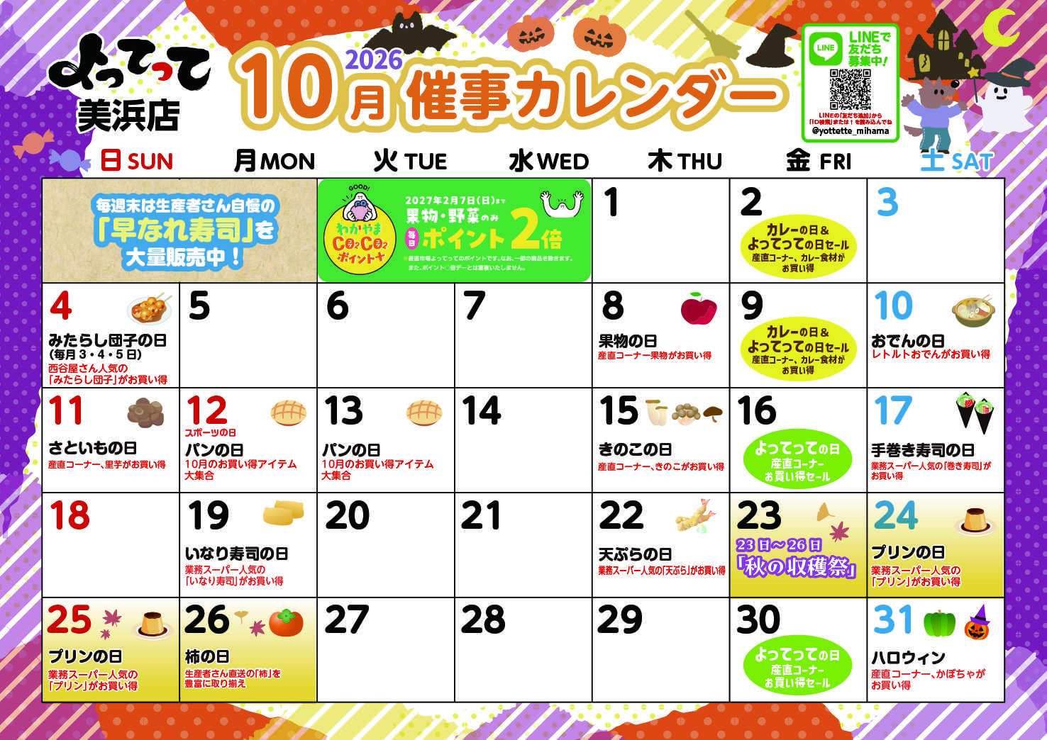 業務スーパー＆産直市場よってって 10月イベントカレンダー