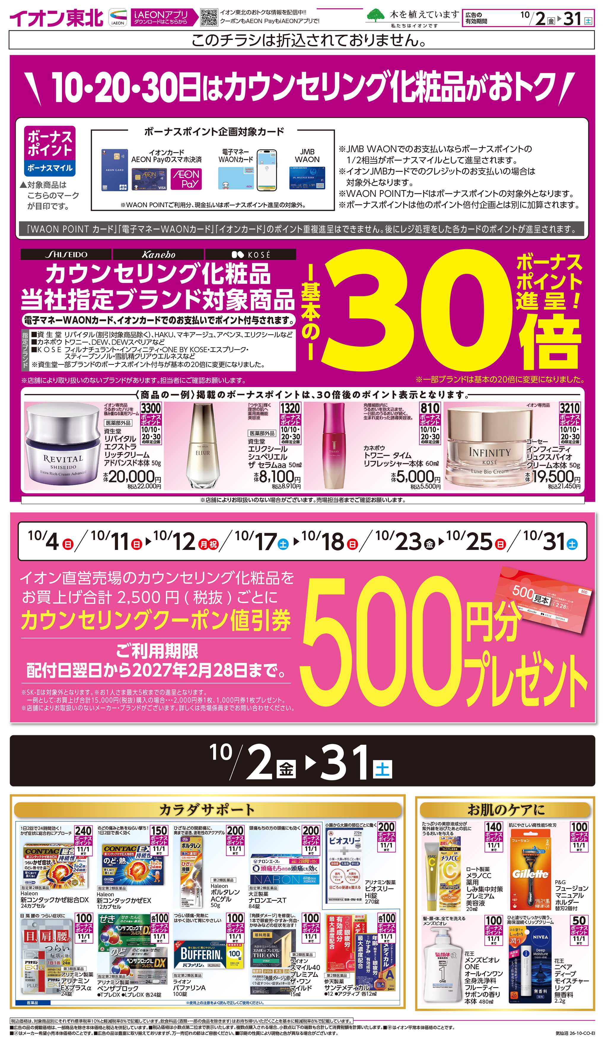 イオン カウンセリング化粧品