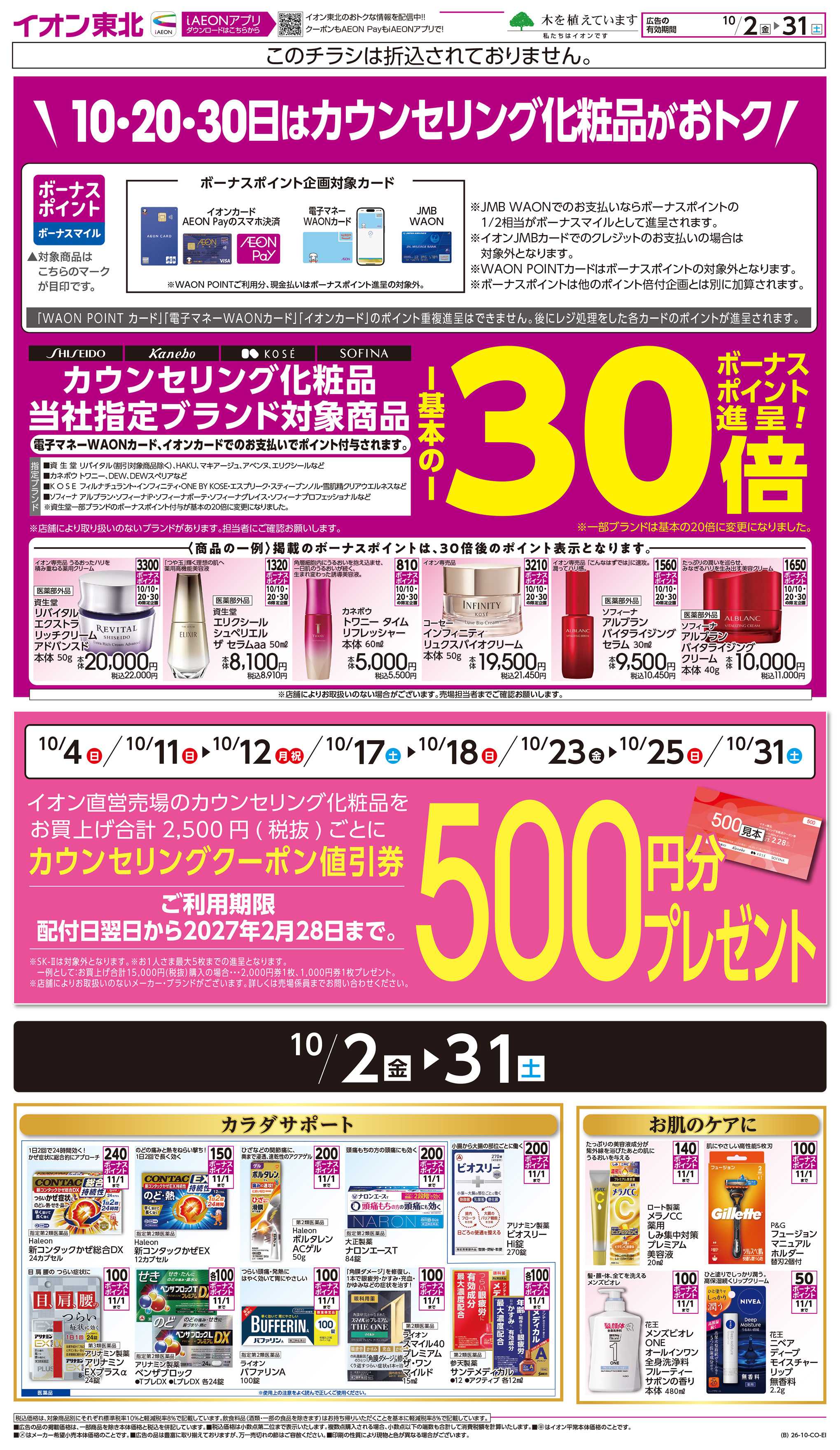 イオン カウンセリング化粧品