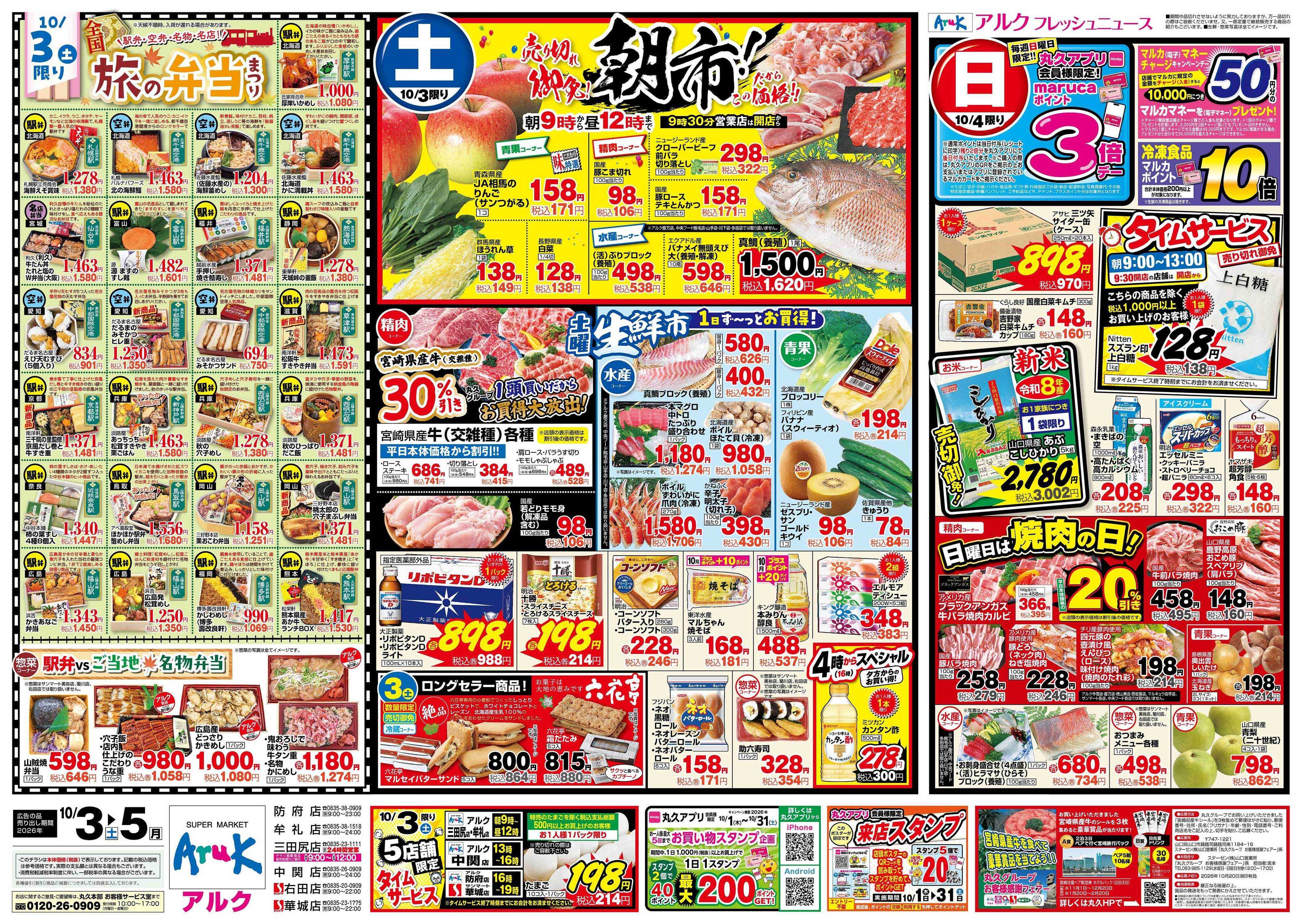 アルク 10月3日(土)～10月5日(月)