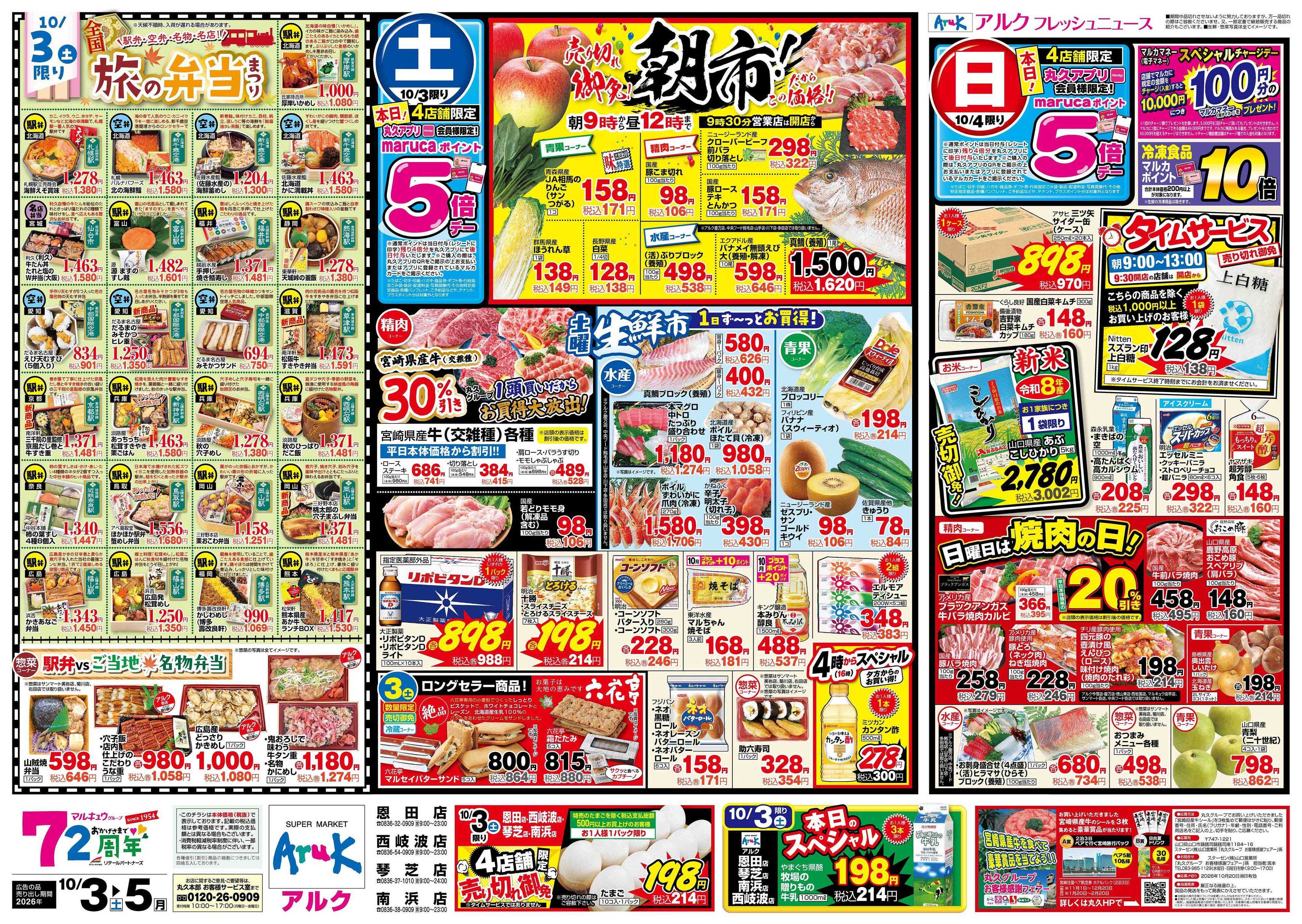アルク 10月3日(土)～10月5日(月)