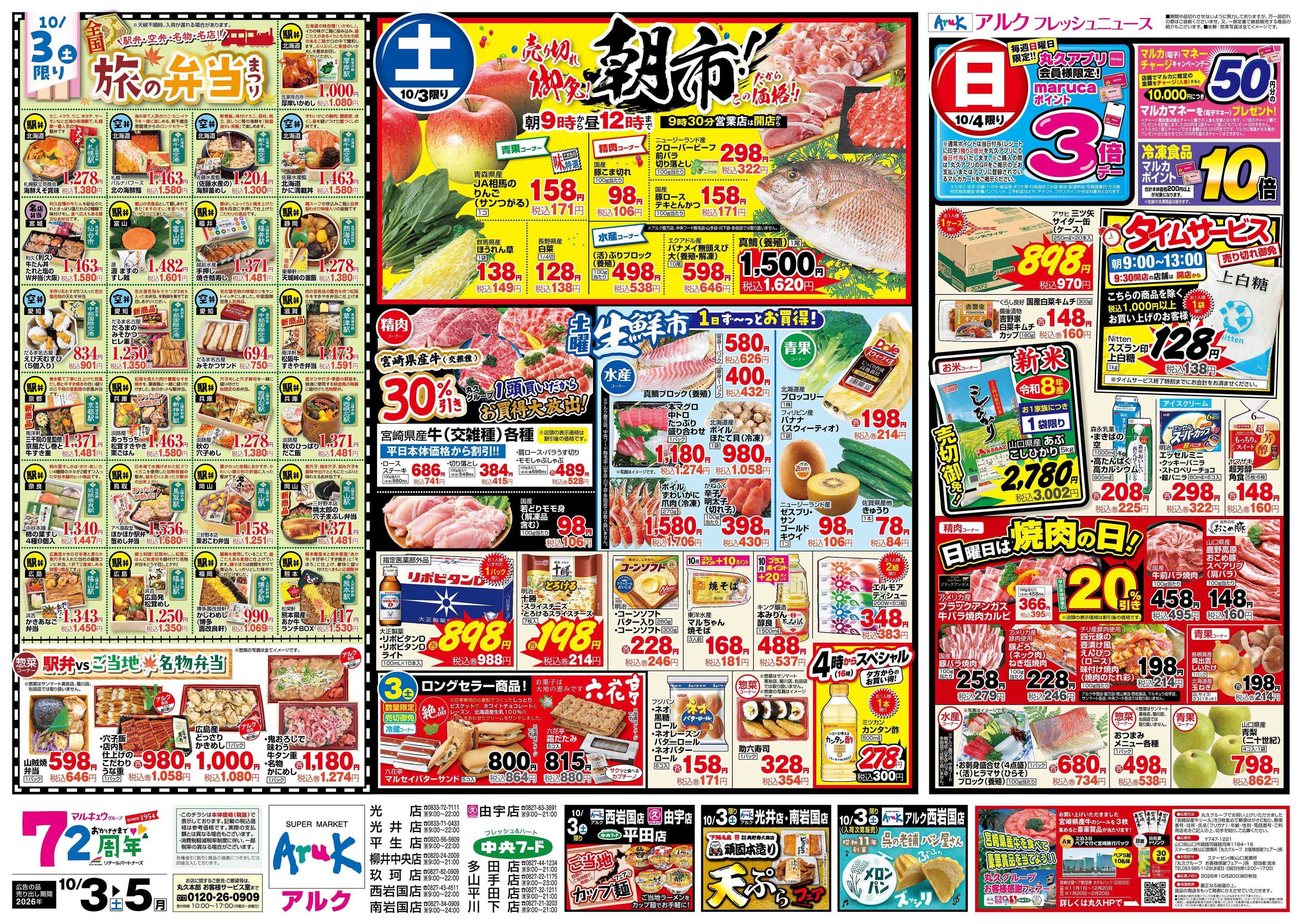 アルク 10月3日(土)～10月5日(月)