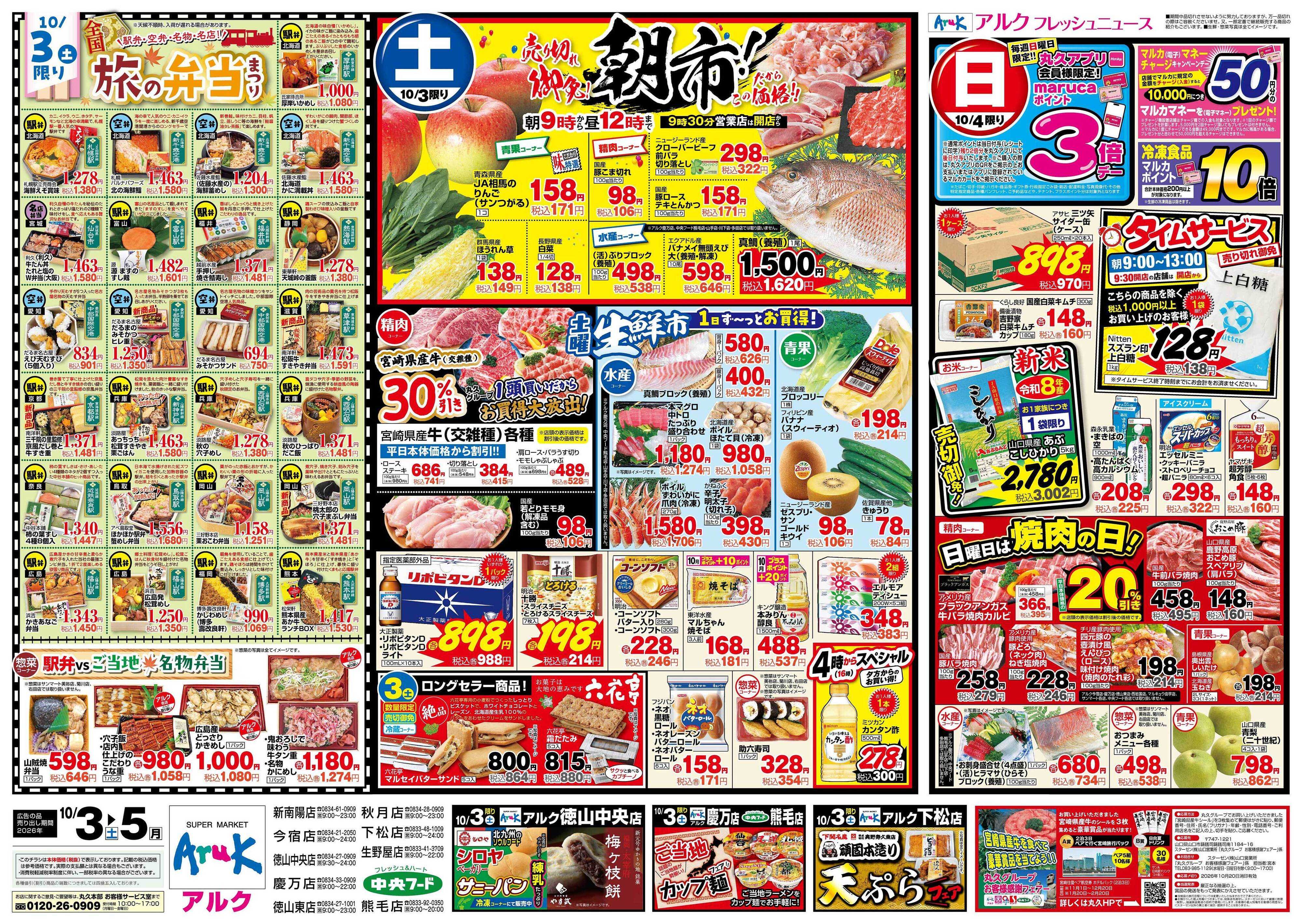アルク 10月3日(土)～10月5日(月)