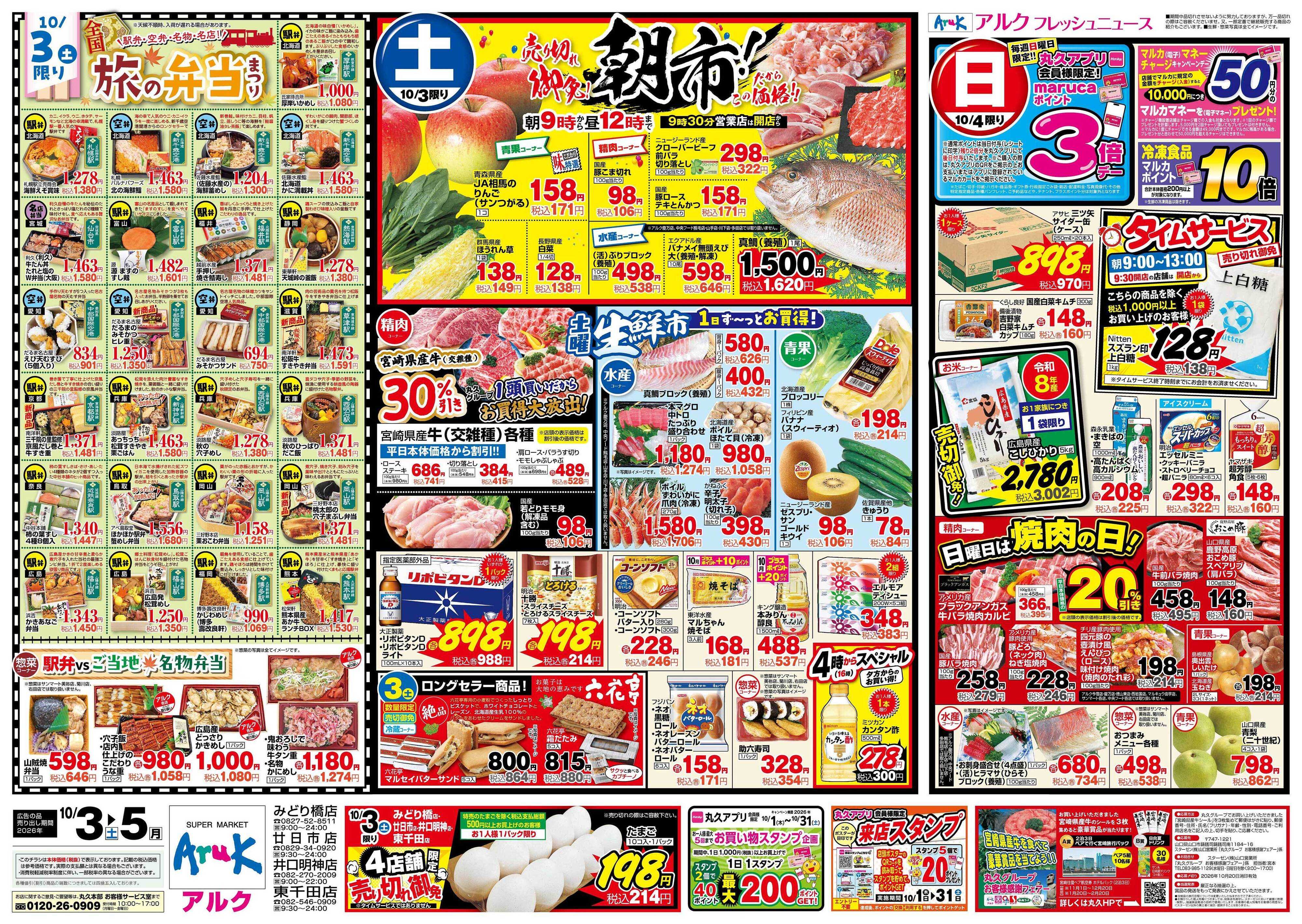 アルク 10月3日(土)～10月5日(月)