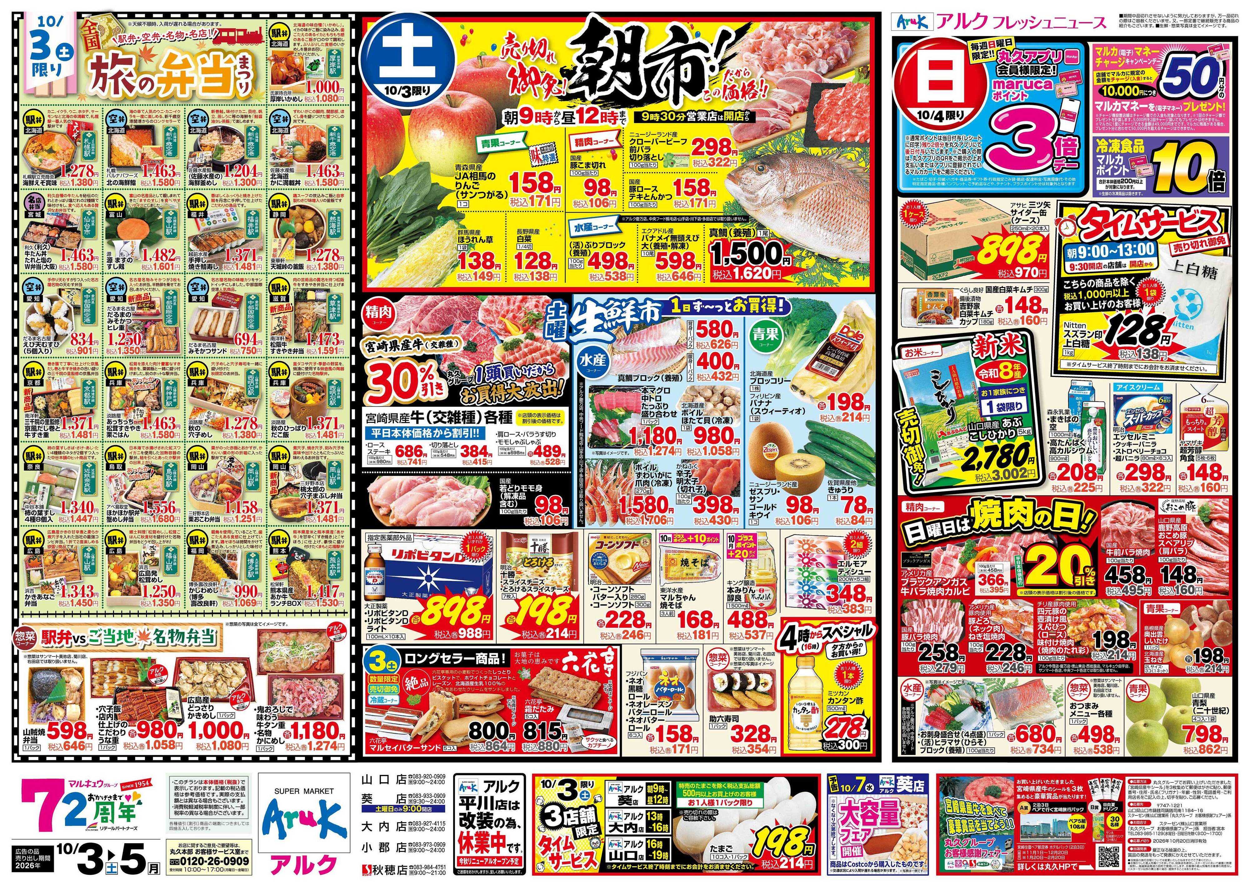 アルク 10月3日(土)～10月5日(月)