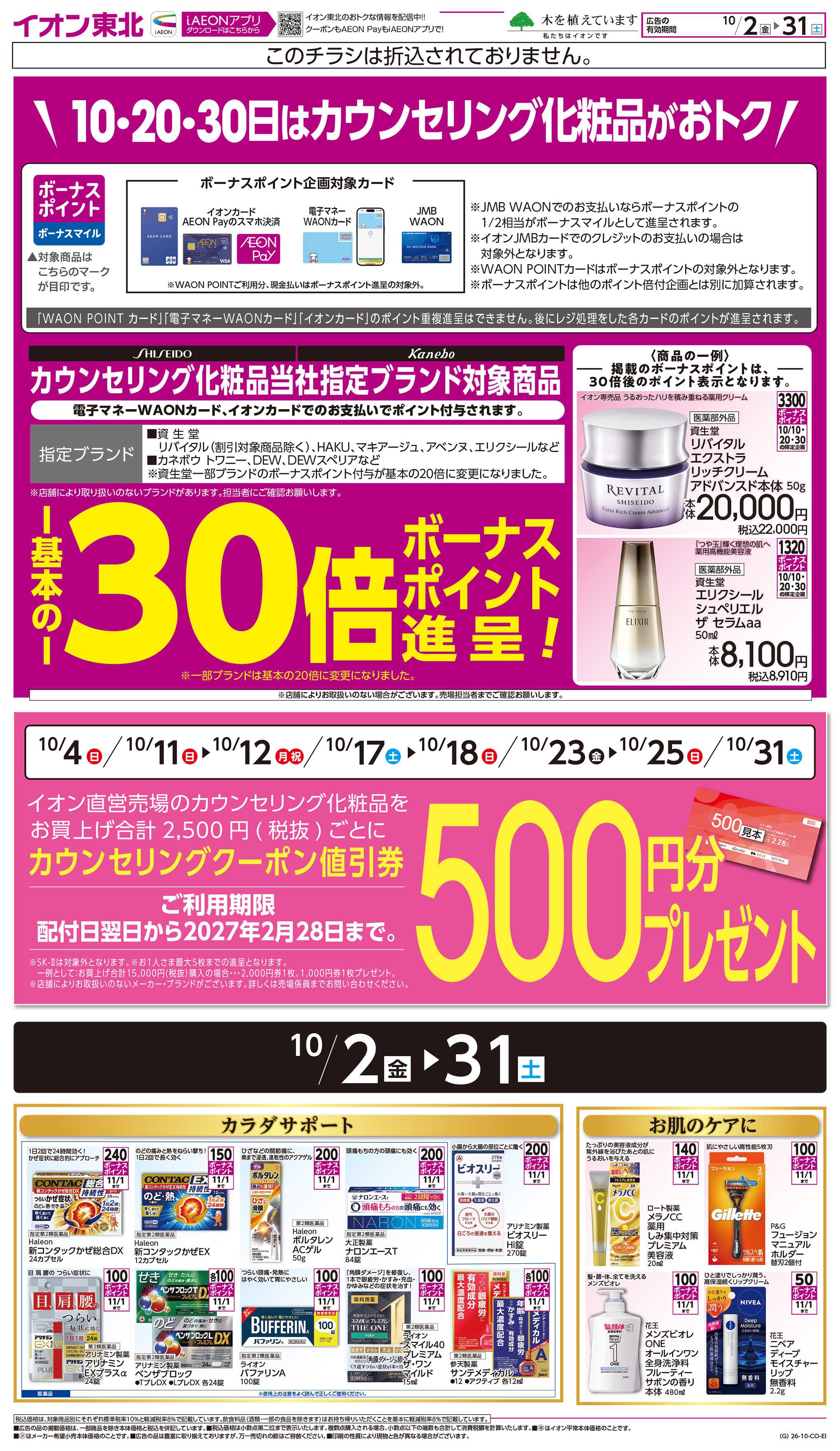 イオン カウンセリング化粧品