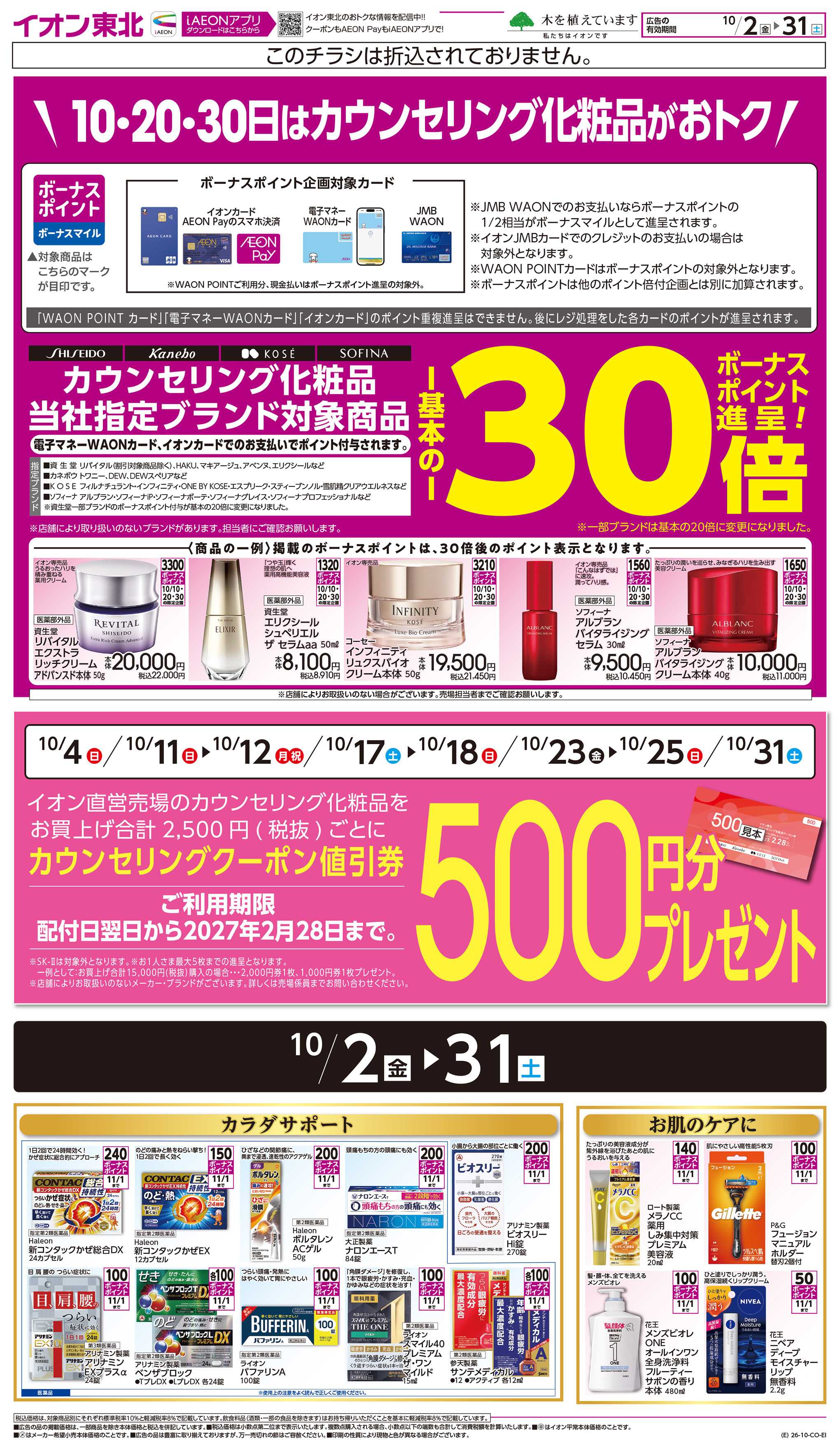 イオンスタイル カウンセリング化粧品