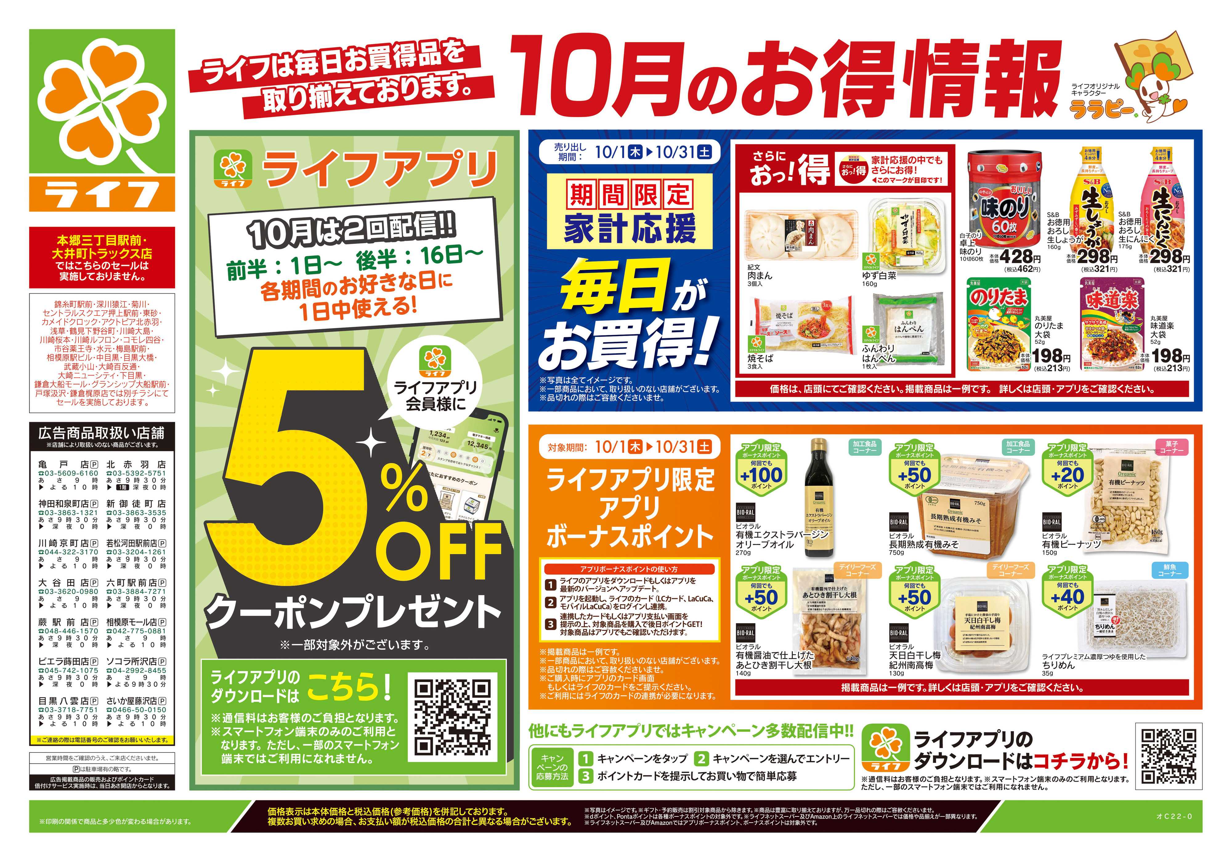 ライフ 10/3号　くらしの品おすすめ号