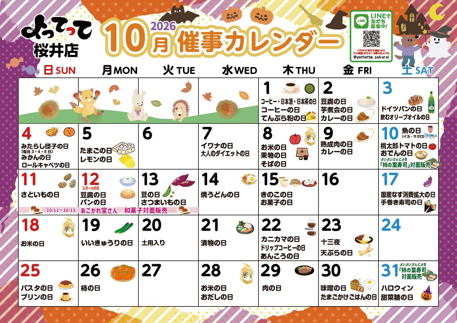 業務スーパー＆産直市場よってって 10月イベントカレンダー