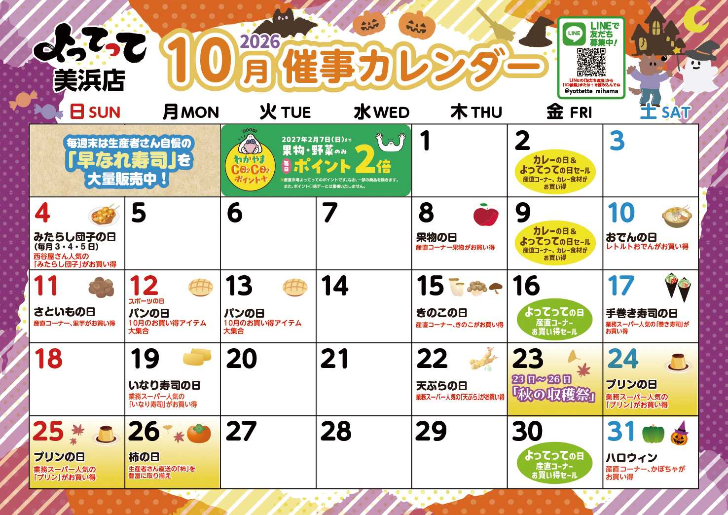 業務スーパー＆産直市場よってって 10月イベントカレンダー