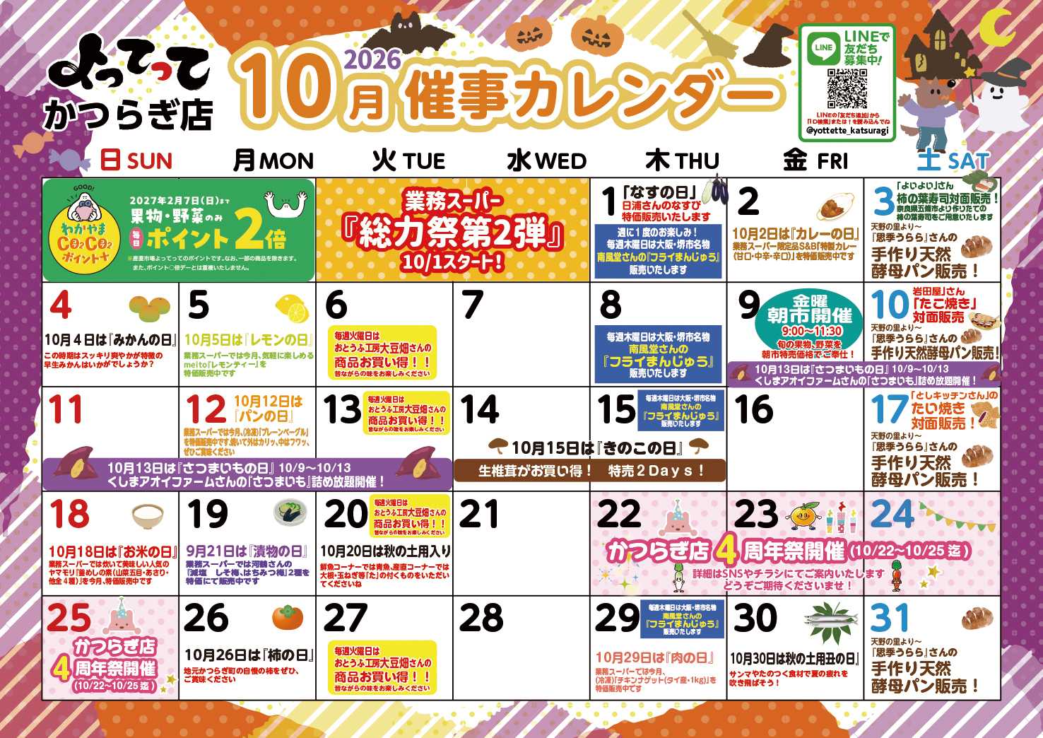 業務スーパー＆産直市場よってって 10月イベントカレンダー