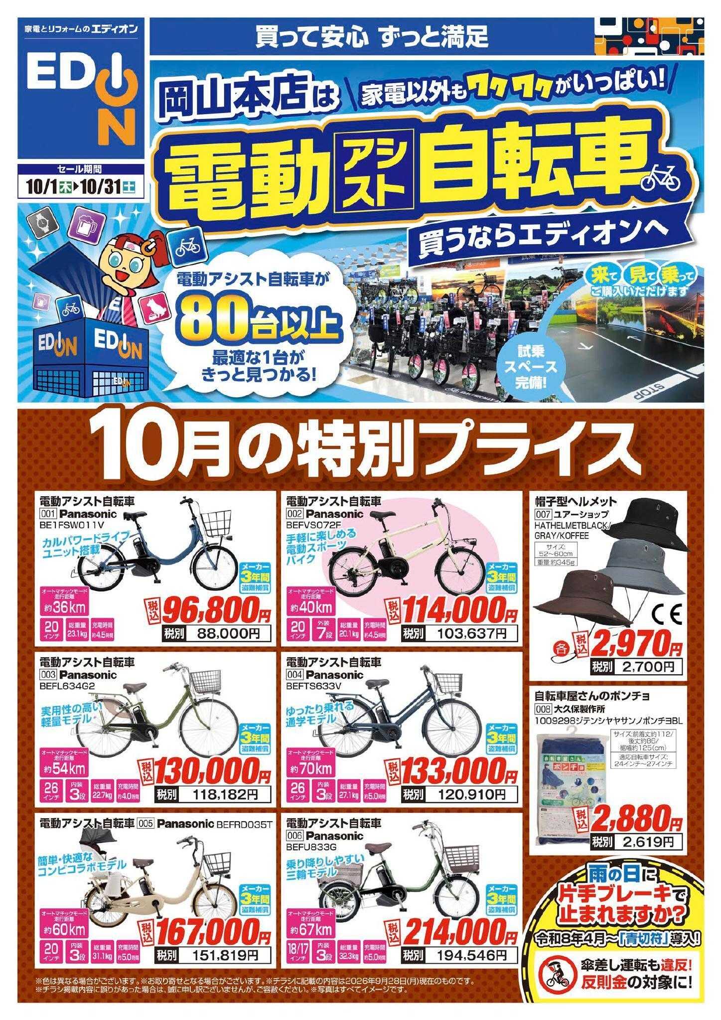 EDION 「電動アシスト自転車」買うなら今！