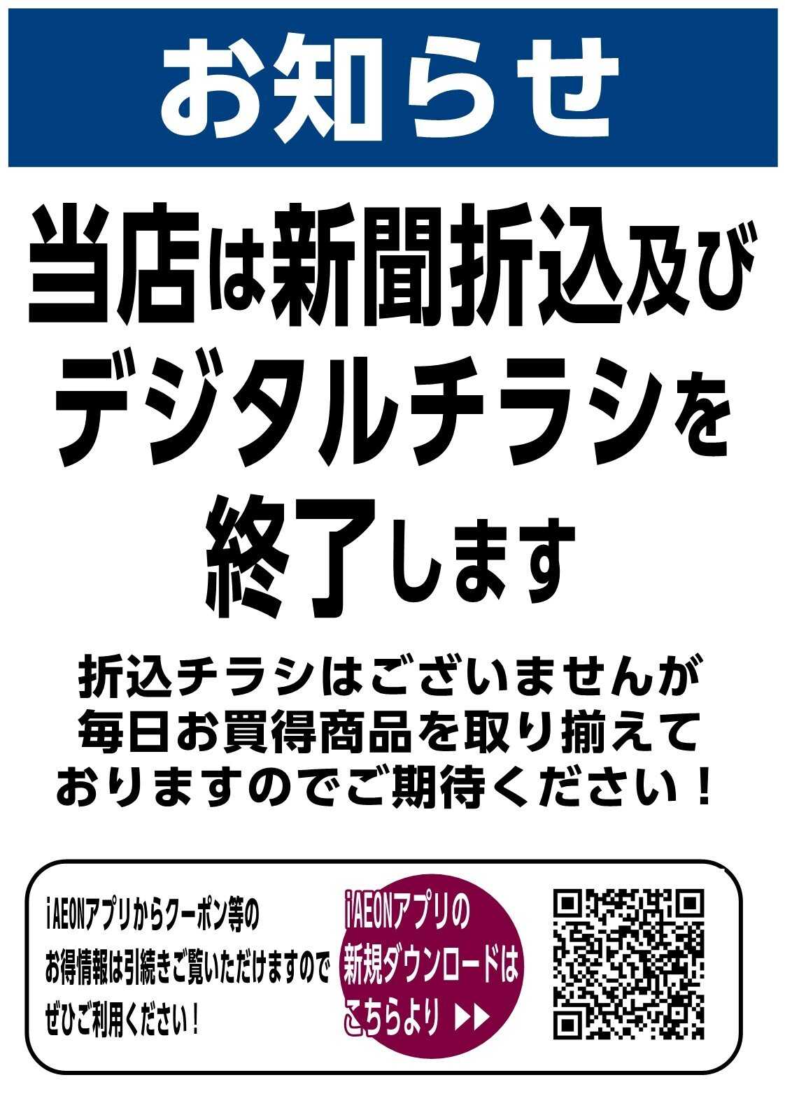 マックスバリュエクスプレス お知らせ