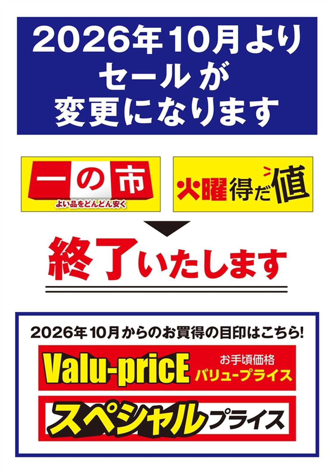 マックスバリュエクスプレス お知らせ