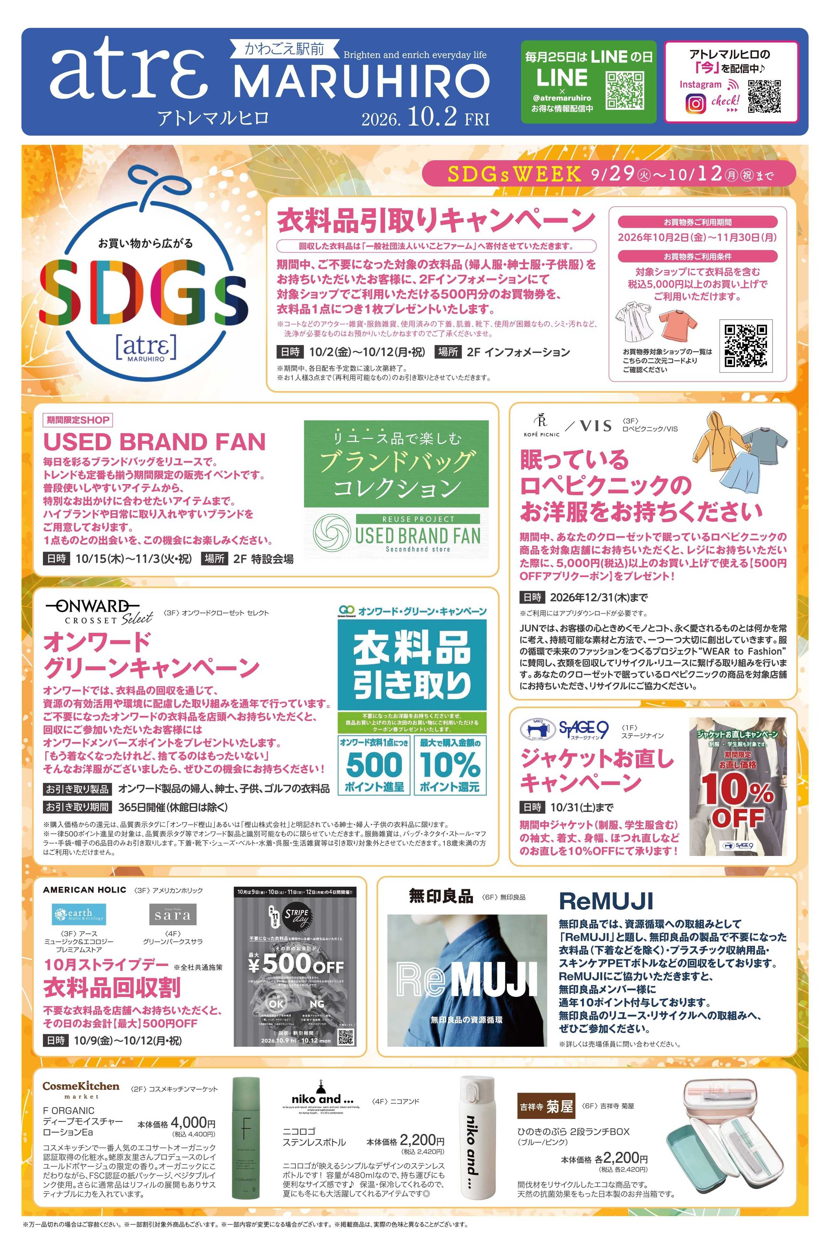 丸広百貨店 【atrε MARUHIRO 】SDGs WEEK