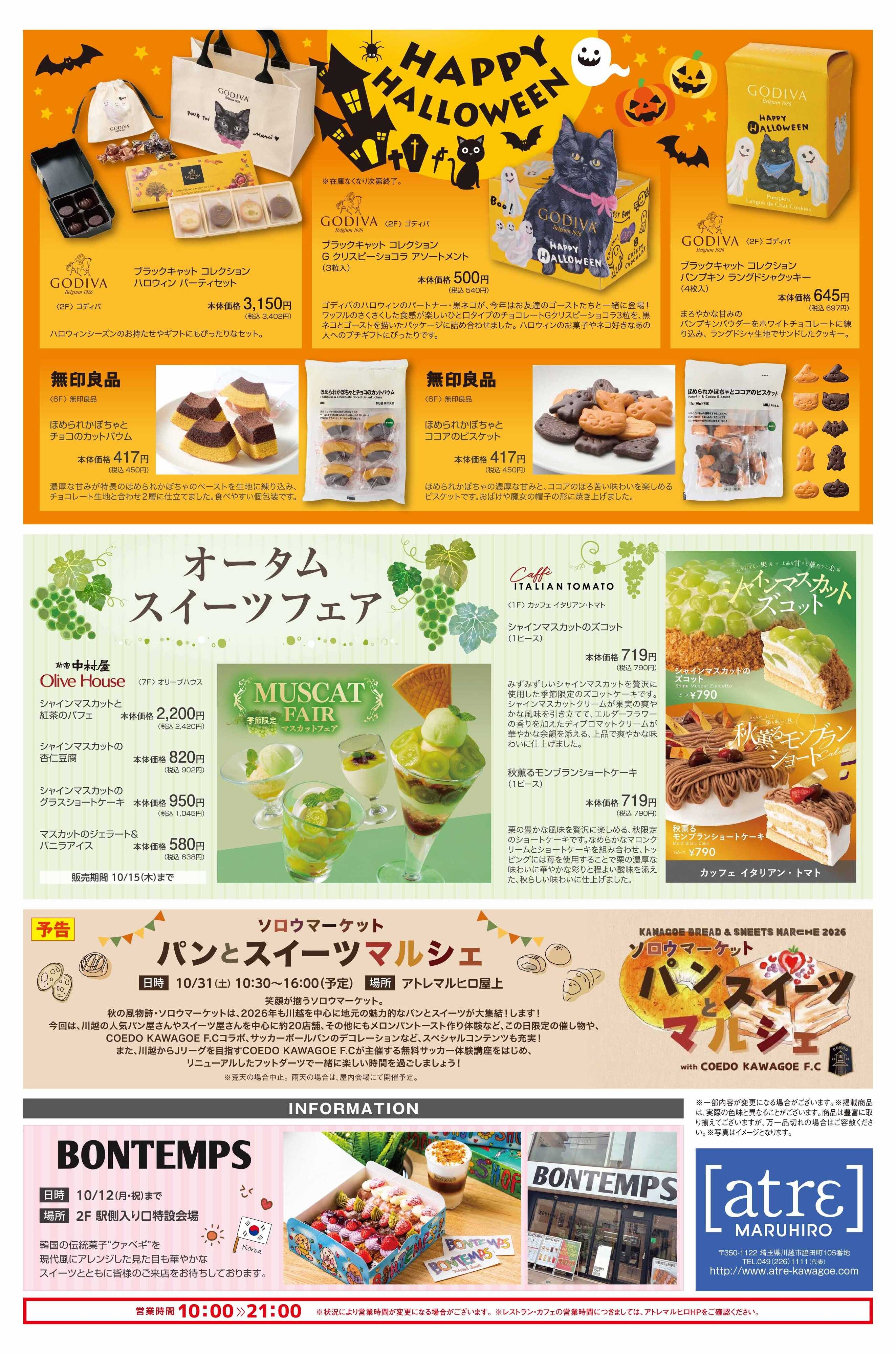 丸広百貨店 【atrε MARUHIRO 】SDGs WEEK