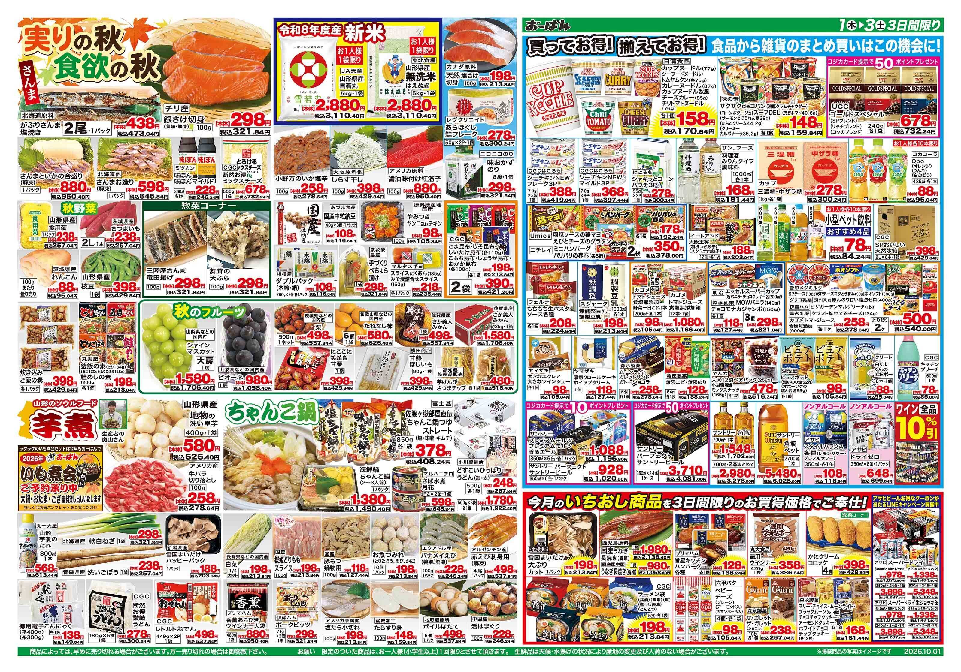 おーばん 10月のホップ・ステップ・ジャンプ