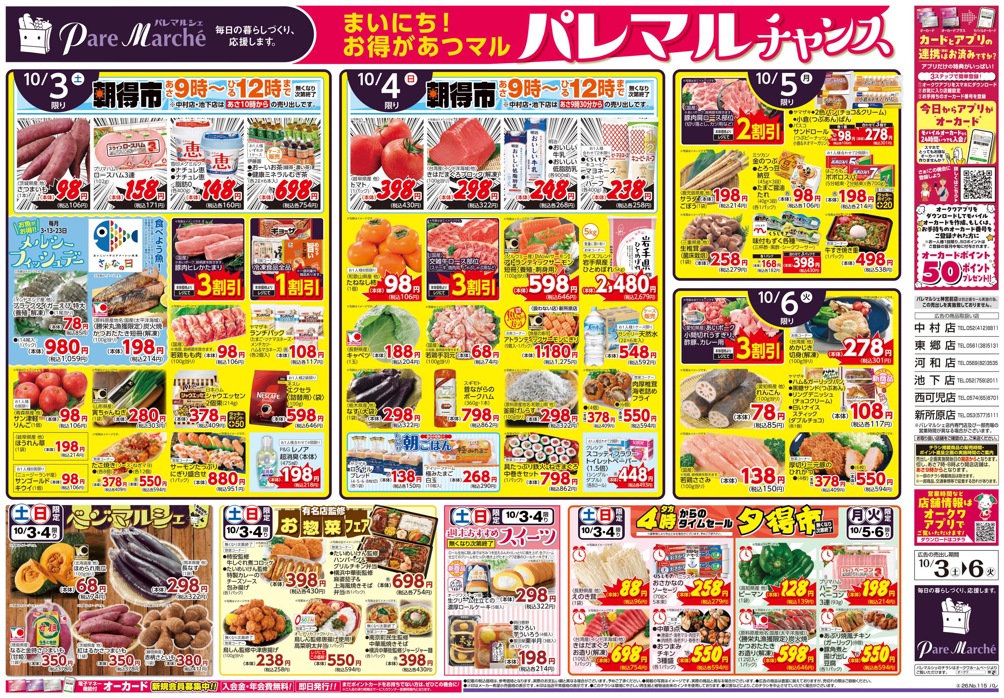 パレマルシェ パレマルチャンス