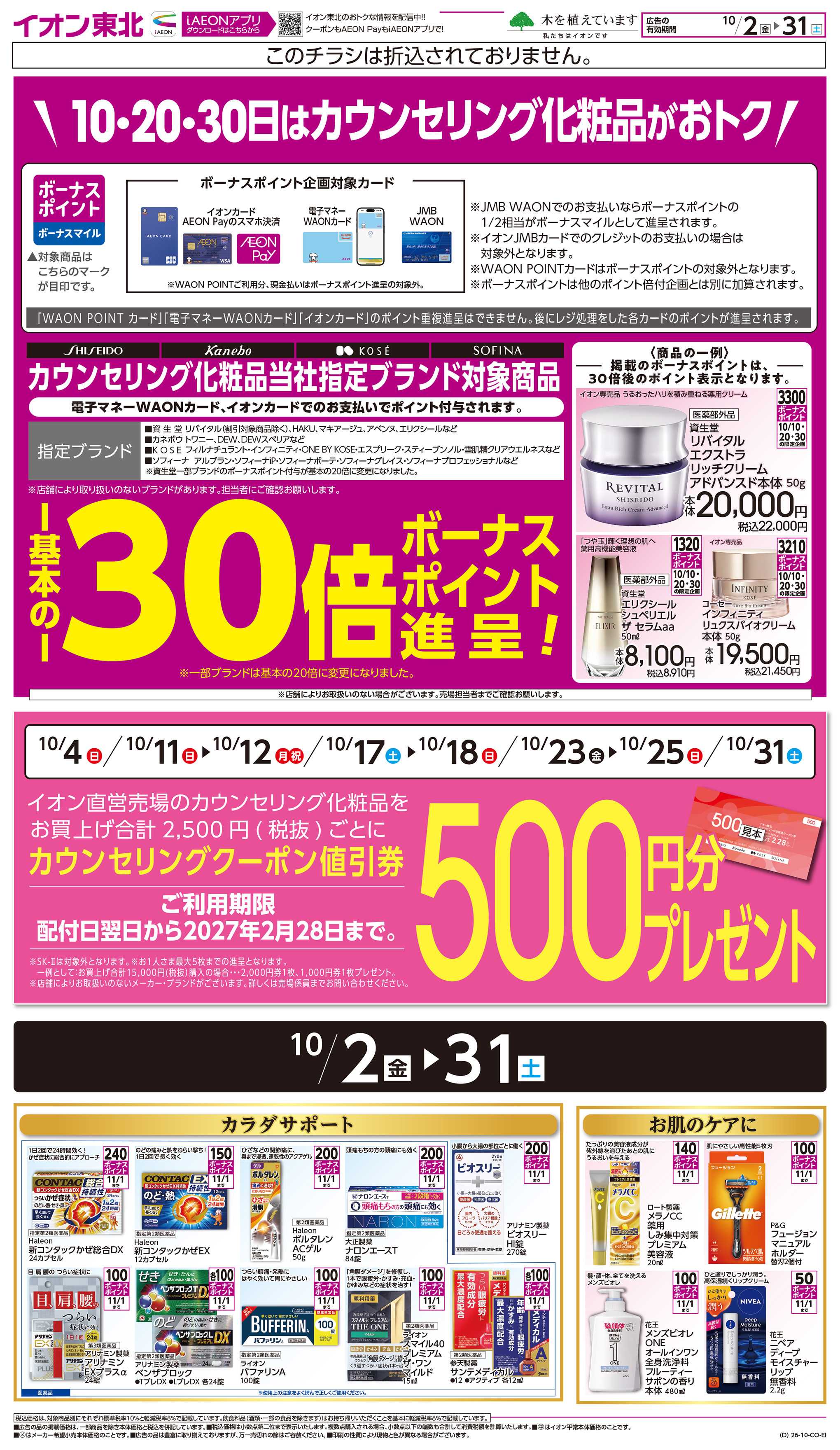 イオン カウンセリング化粧品