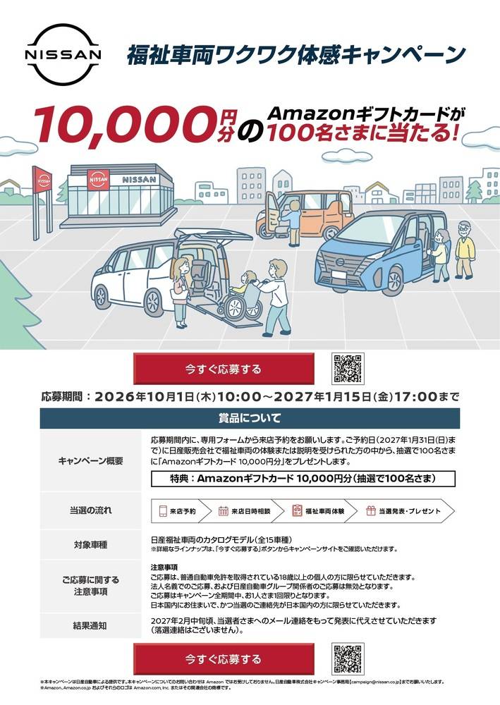 岐阜日産 高山インター店の最新チラシ・セール情報 | クラシルチラシ