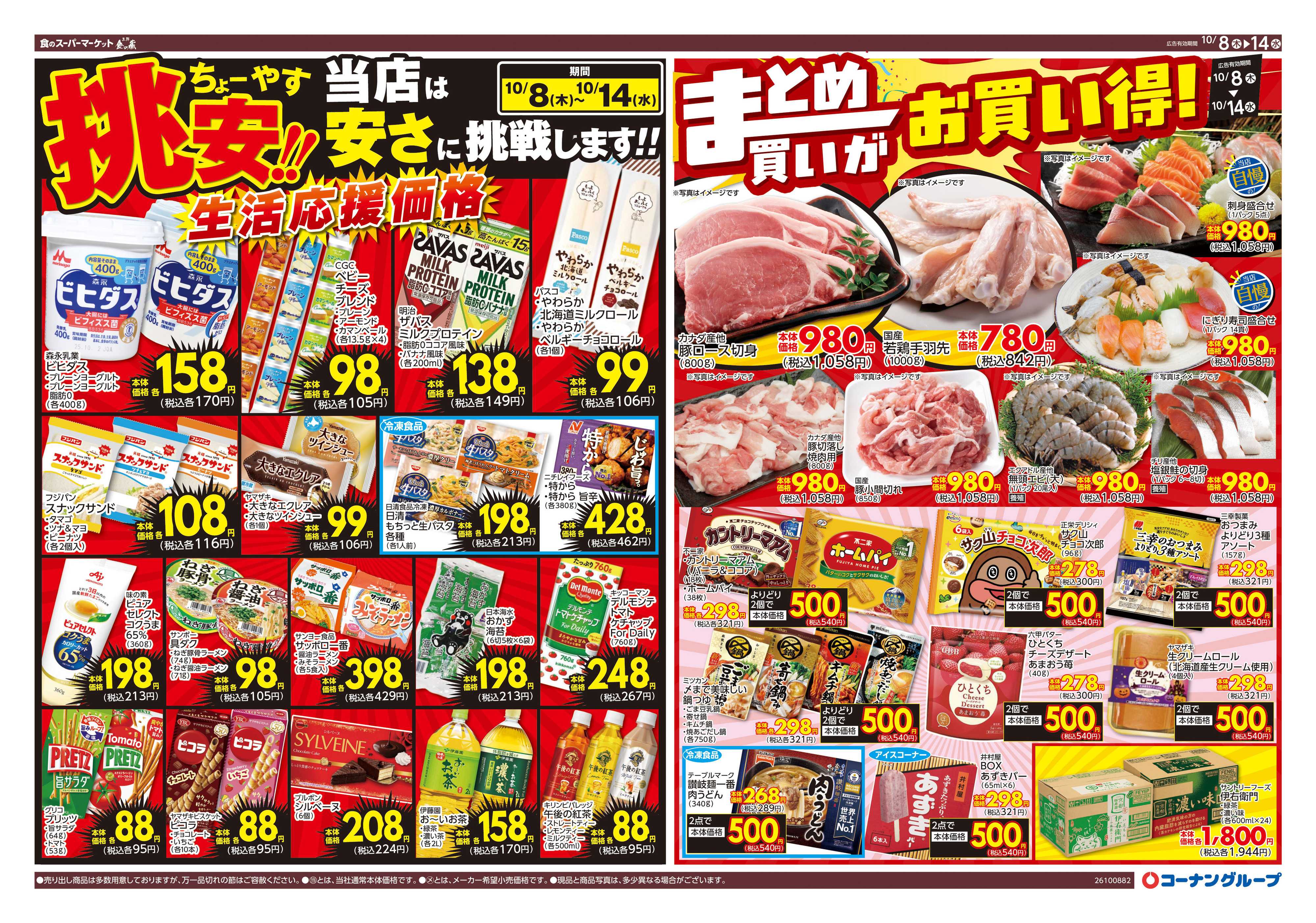 HIヒロセ 挑安！／まとめ買いがお得！