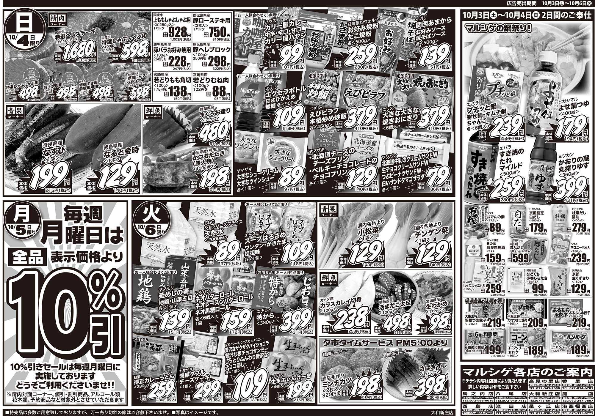 マルシゲ チラシのご案内