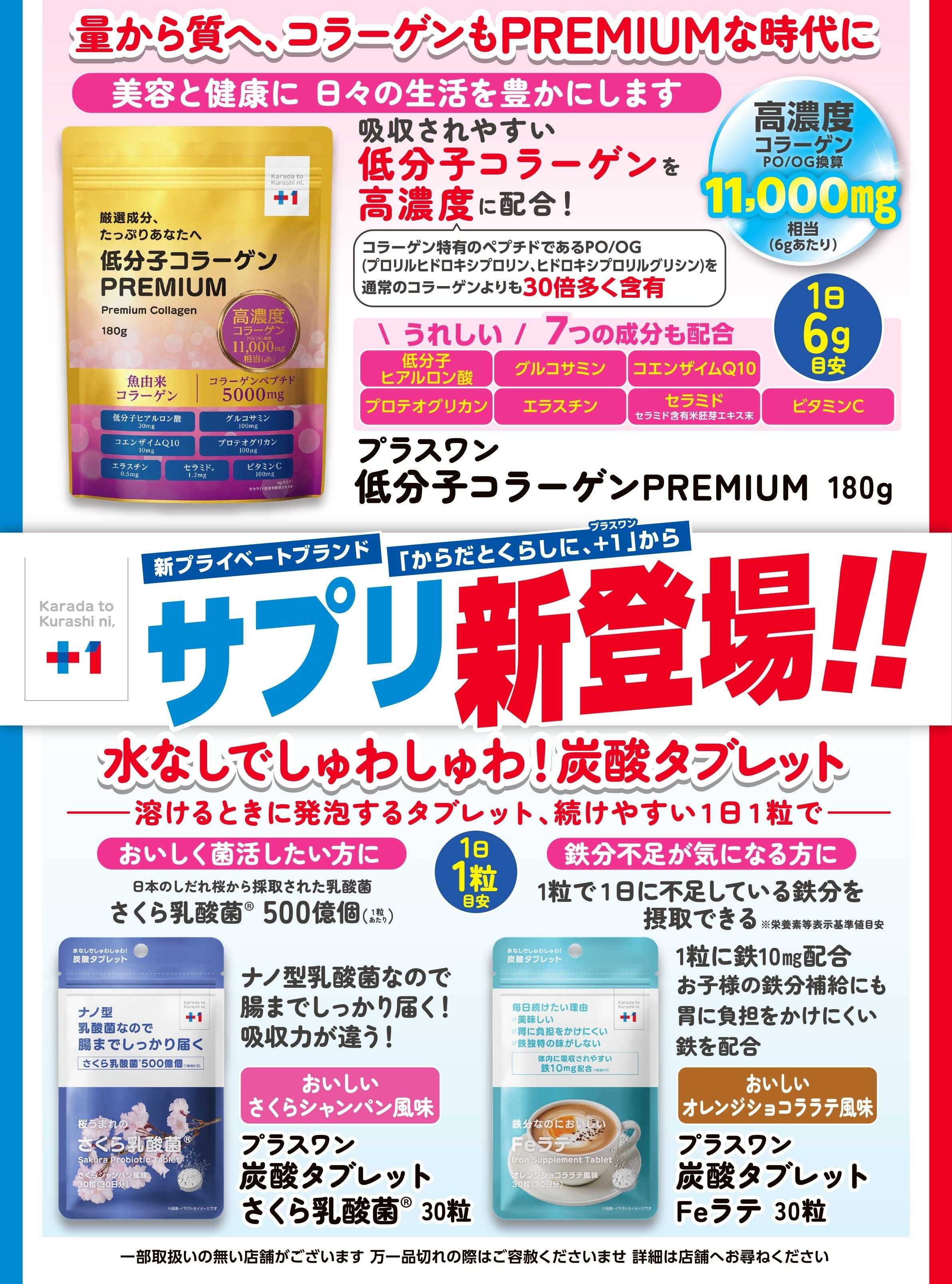 スーパードラッグひまわり 商品情報