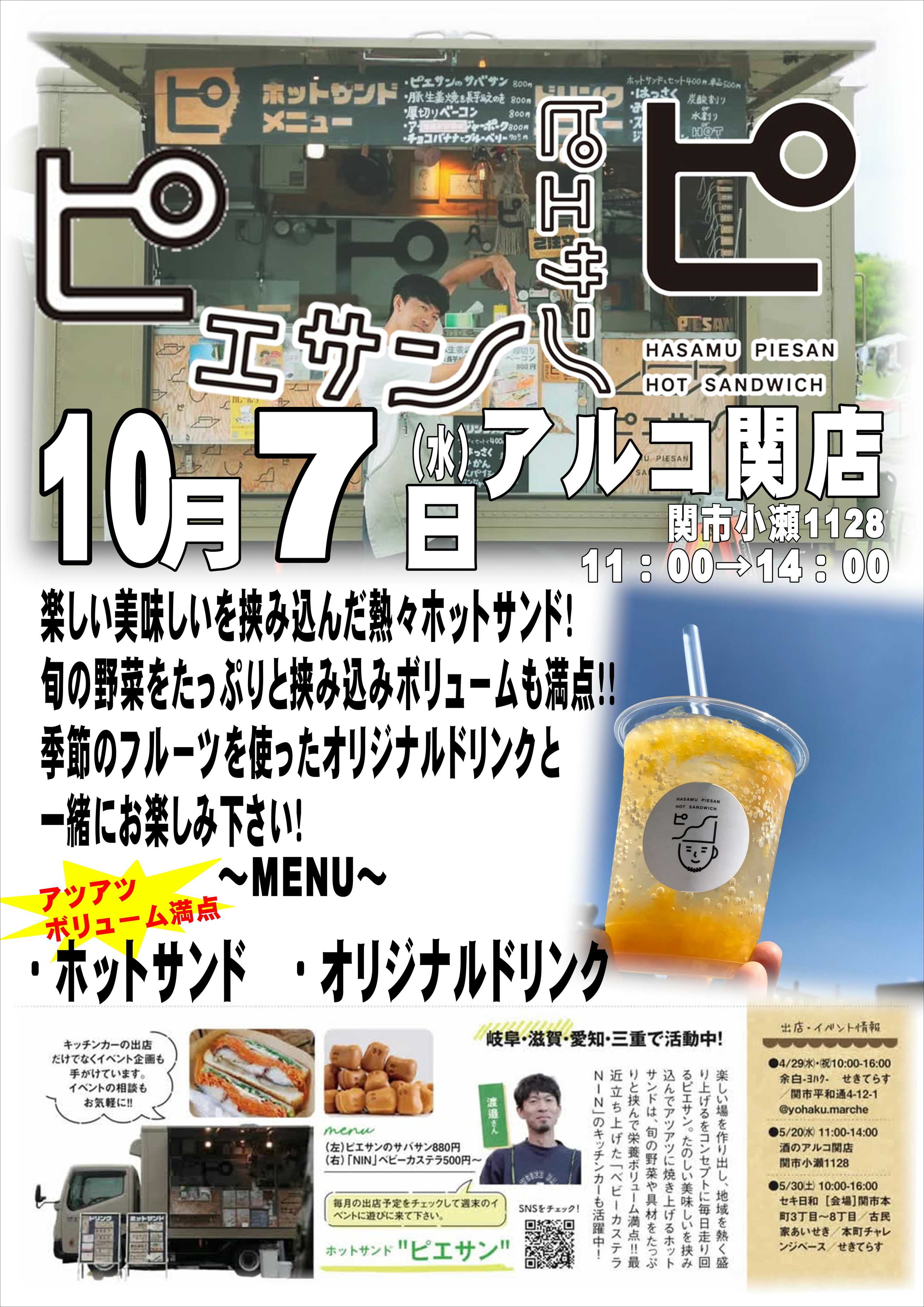 酒アルコ キッチンカー出店のお知らせ