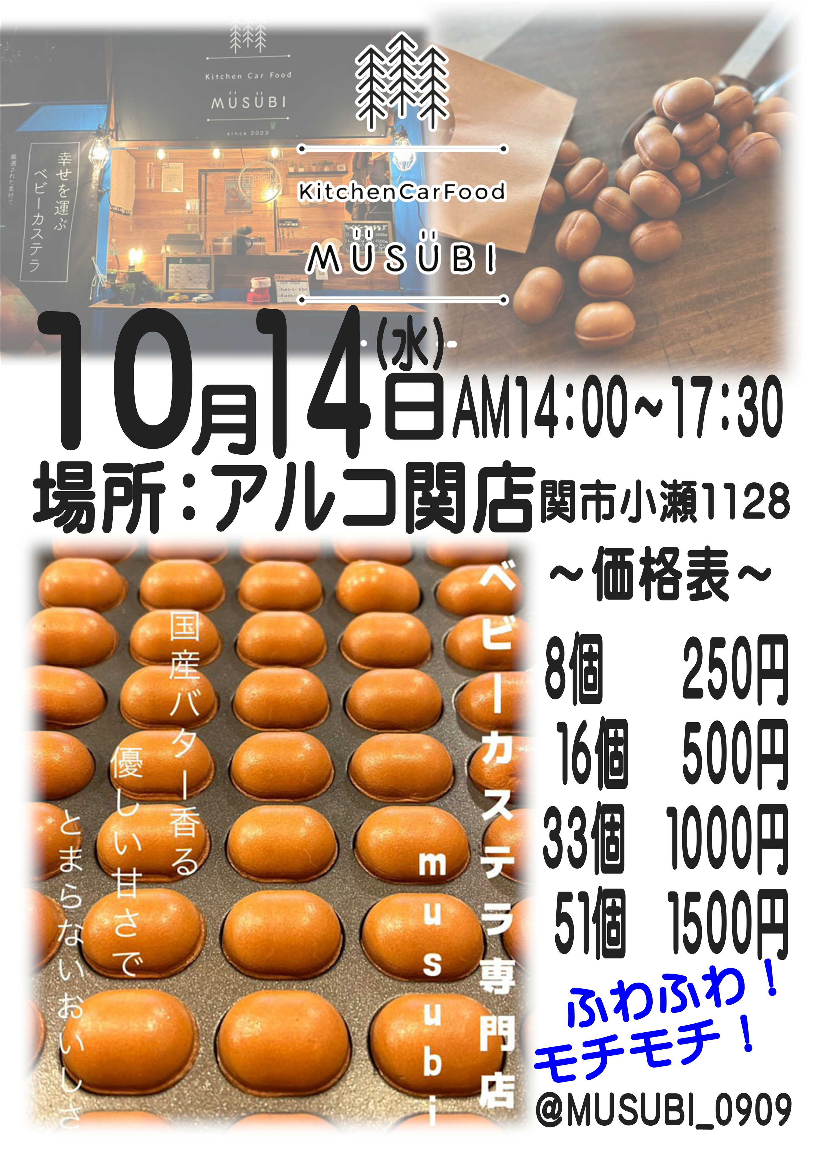 酒アルコ キッチンカー出店のお知らせ
