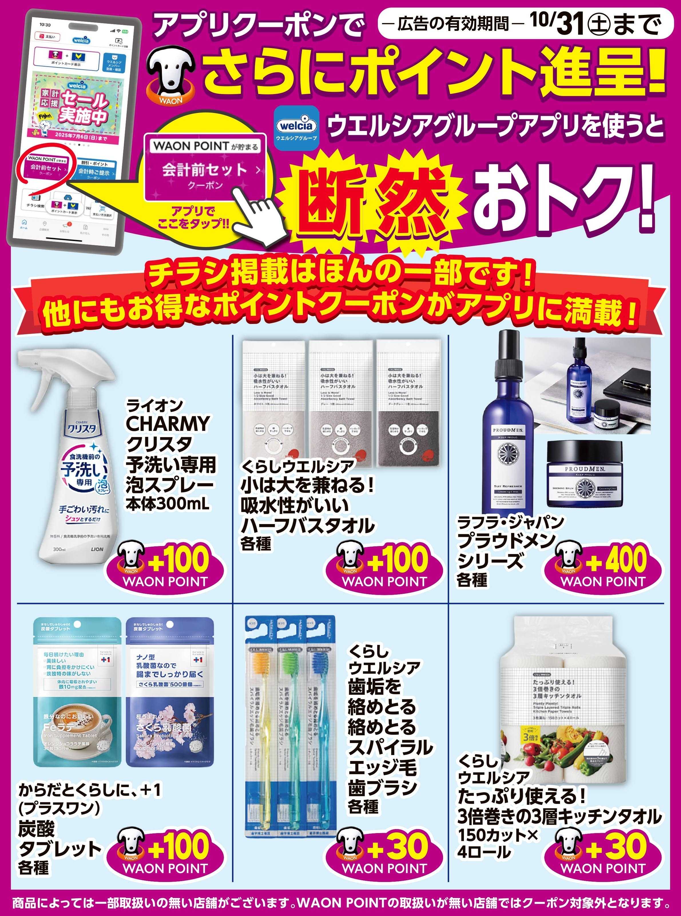 スーパードラッグひまわり 商品情報