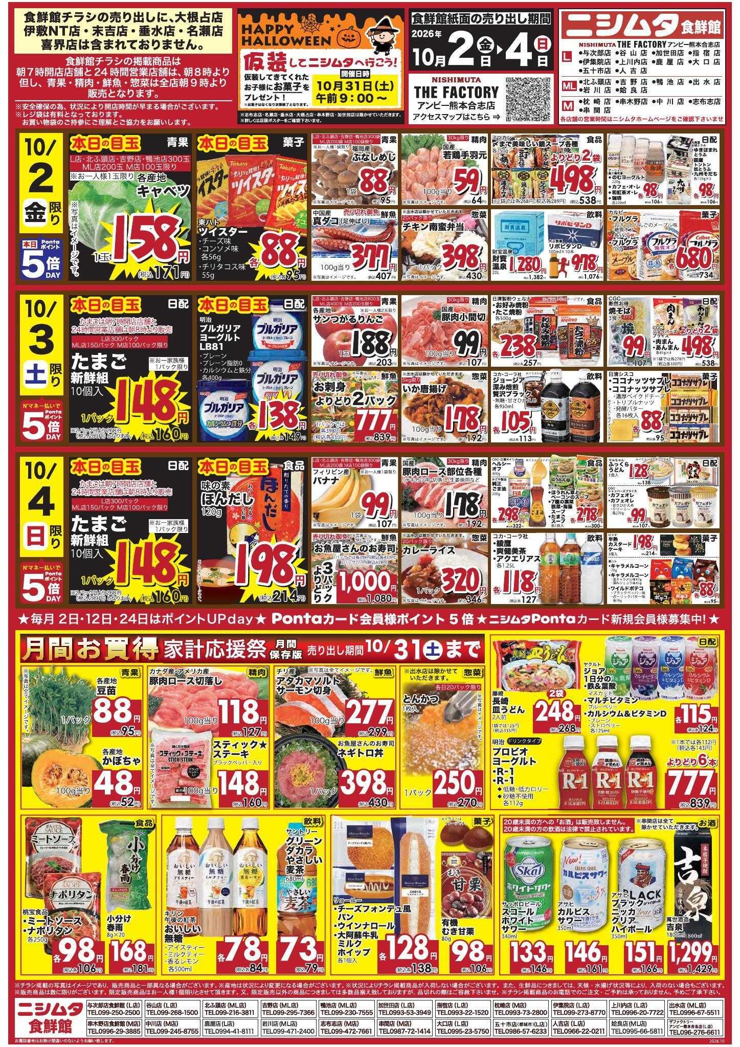 ニシムタ 食鮮館３ｄａｙ