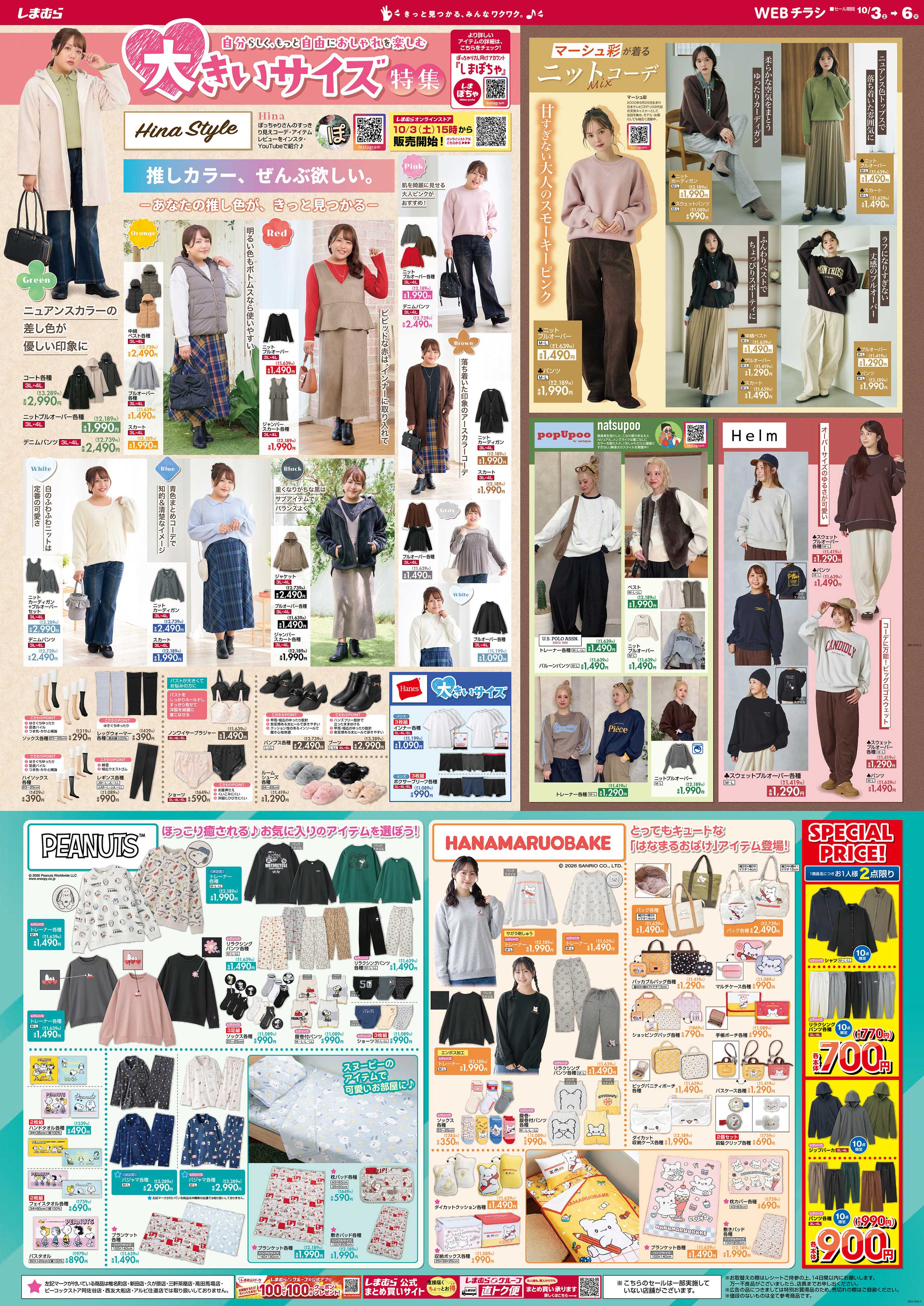 ファッションセンターしまむら 自分らしく、もっと自由におしゃれを楽しむ 大きいサイズ特集