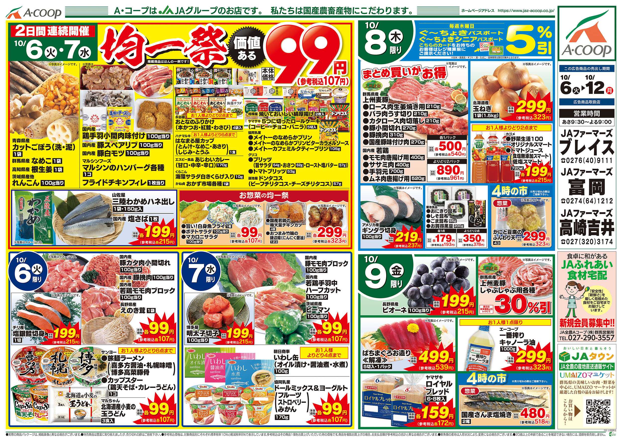 JAファーマーズ 