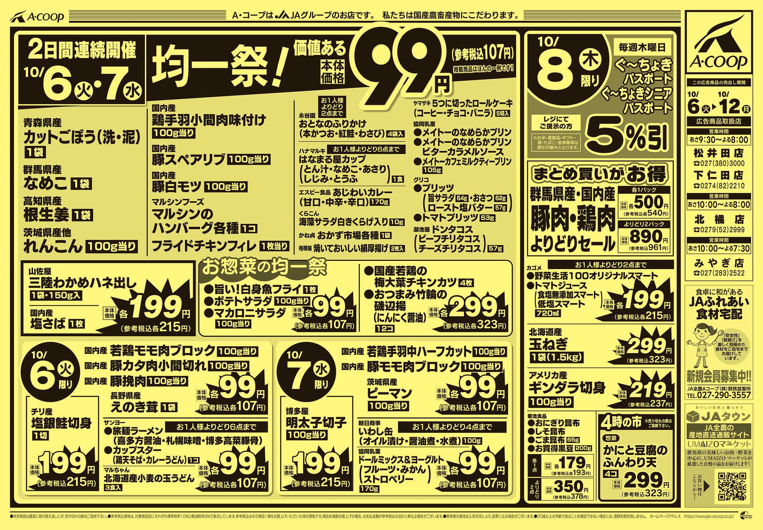 Aコープ 