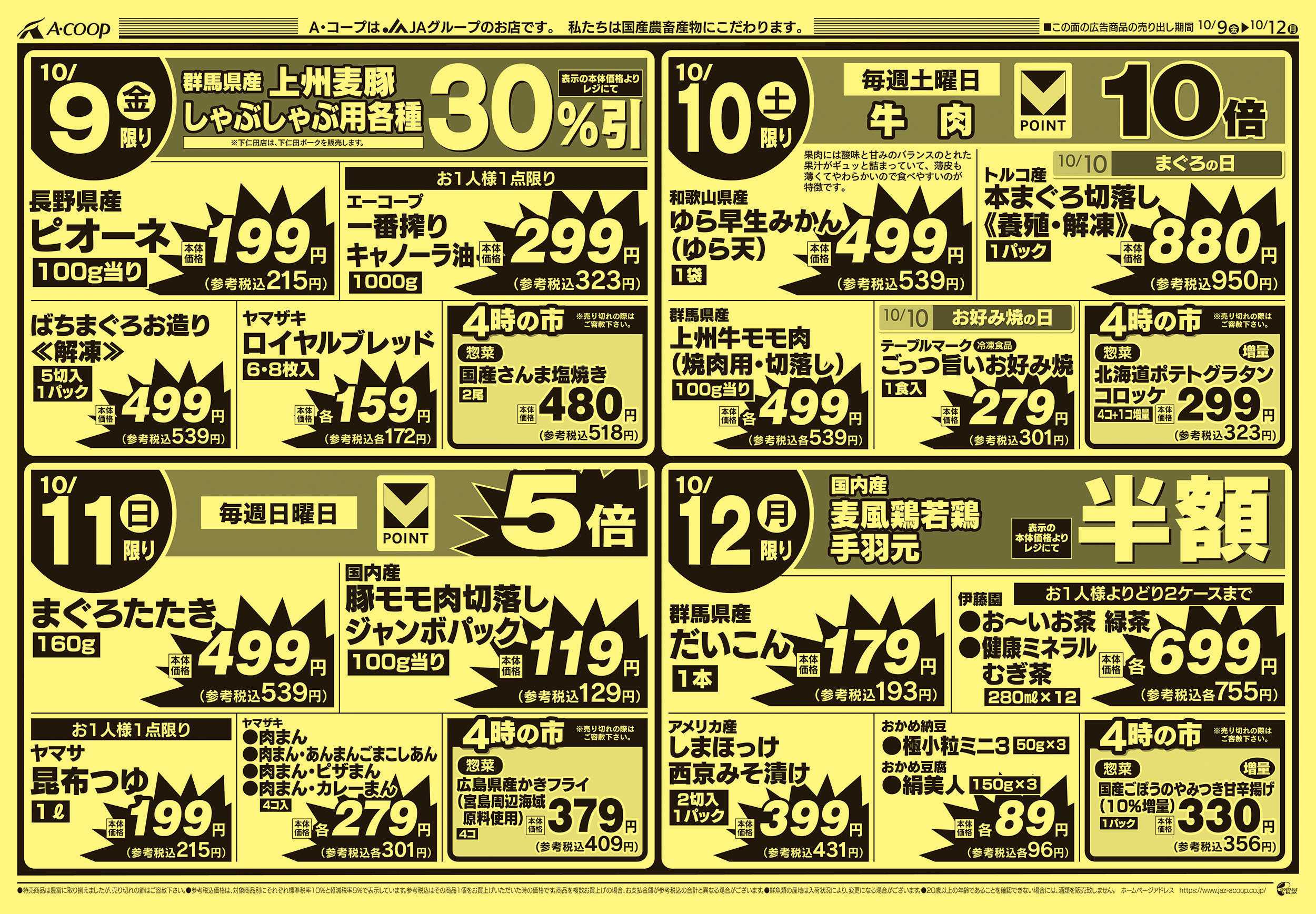 Aコープ 