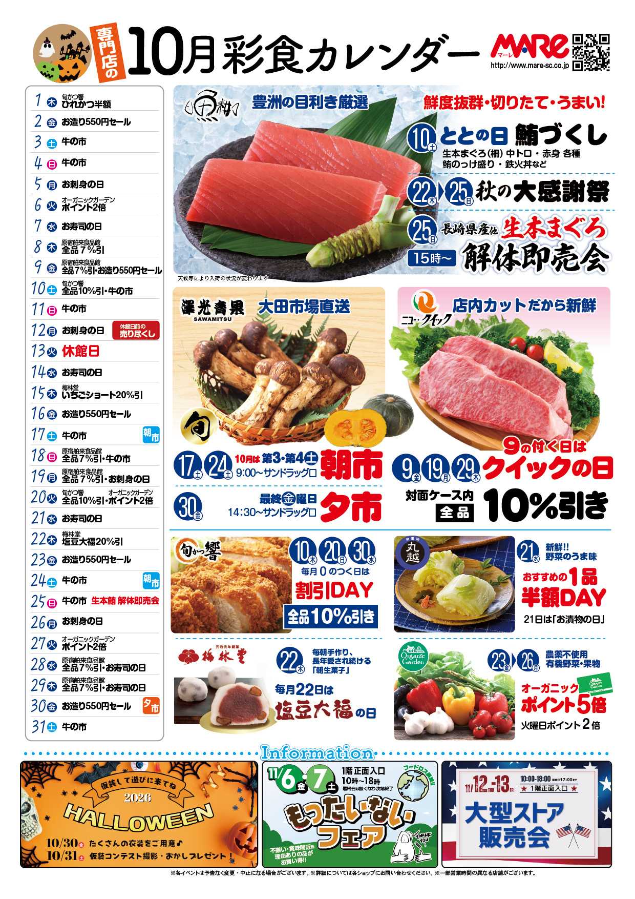 マーレ 10月彩食カレンダー
