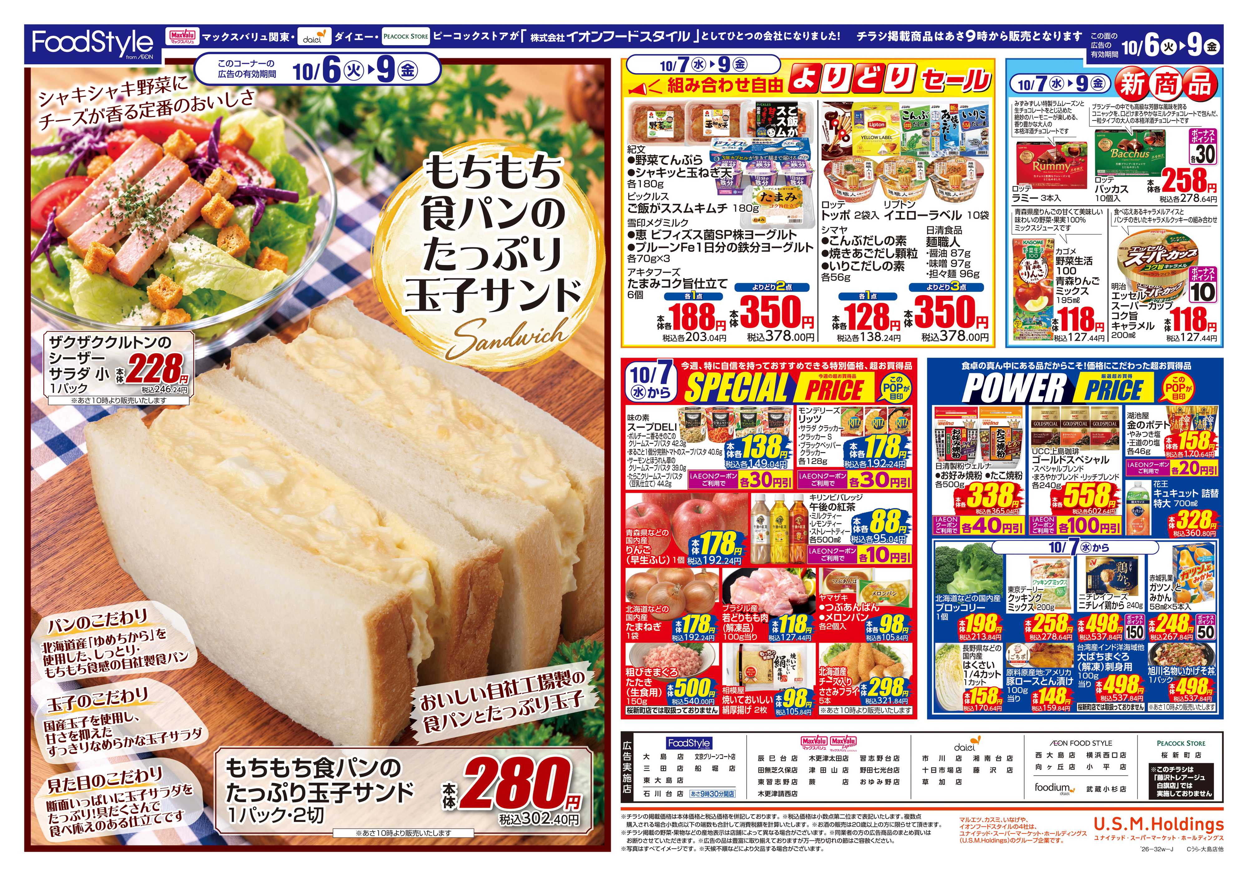 ダイエー 1006 美味しさお届け＋日替り特価