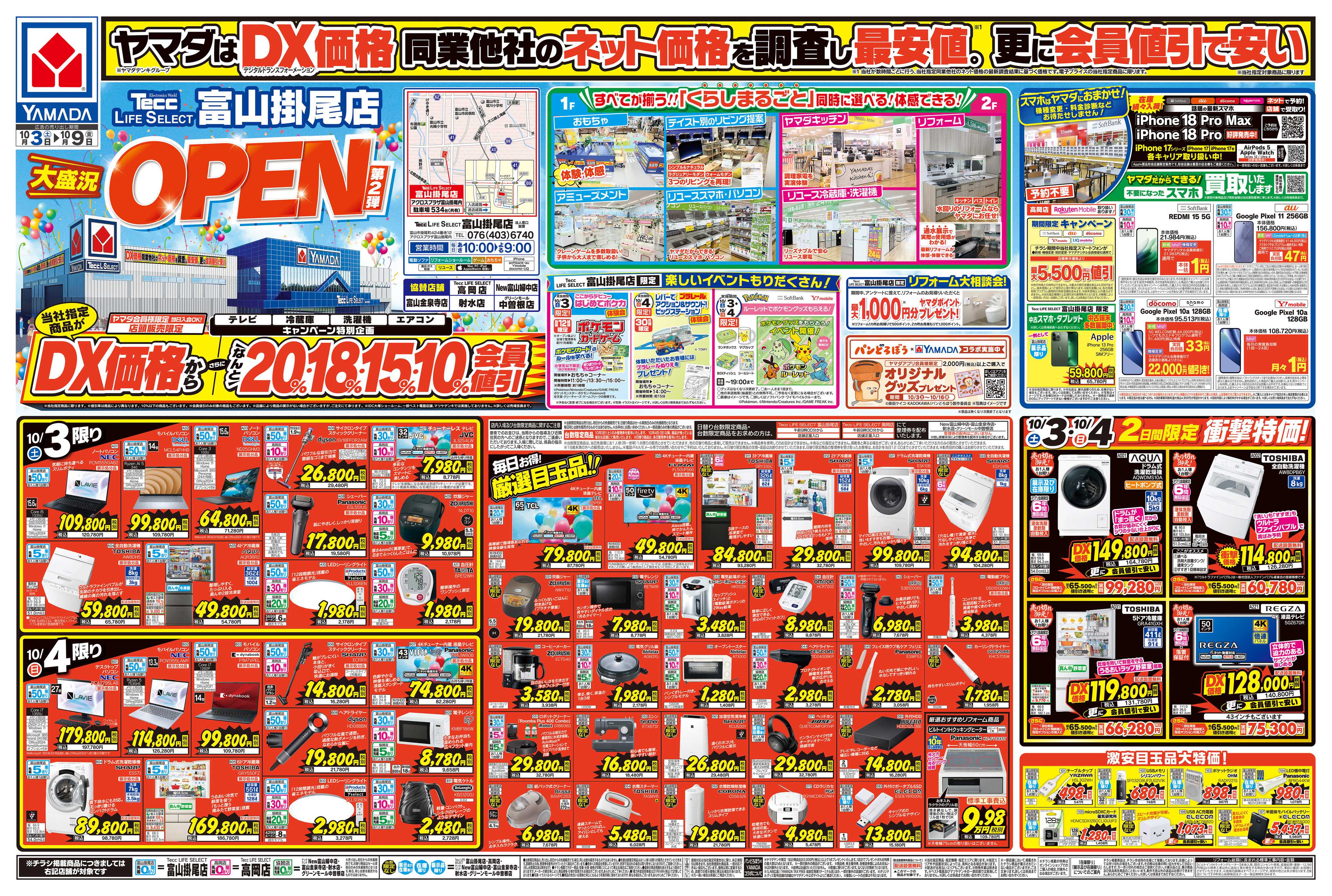 ヤマダデンキ OPEN