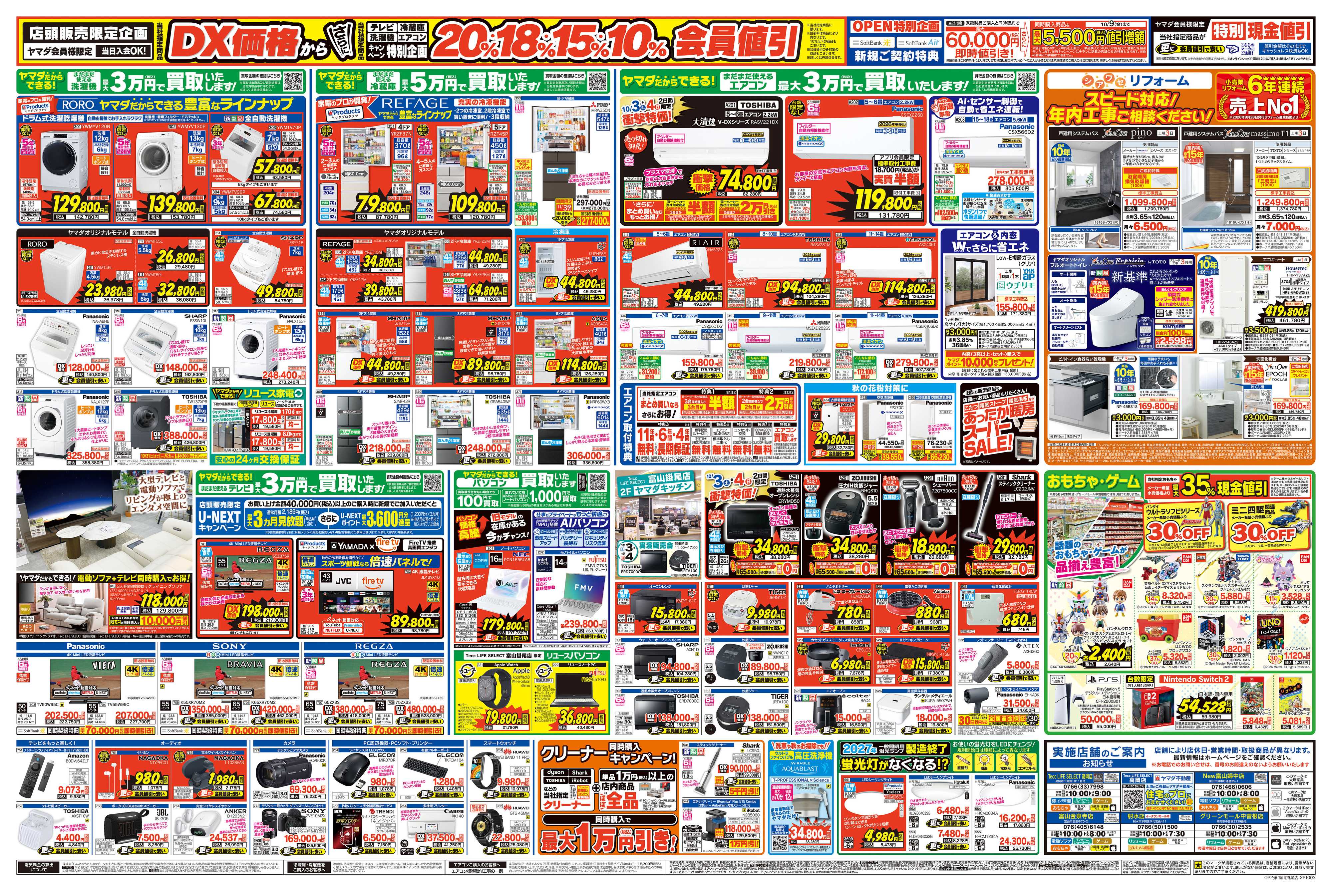 ヤマダデンキ OPEN