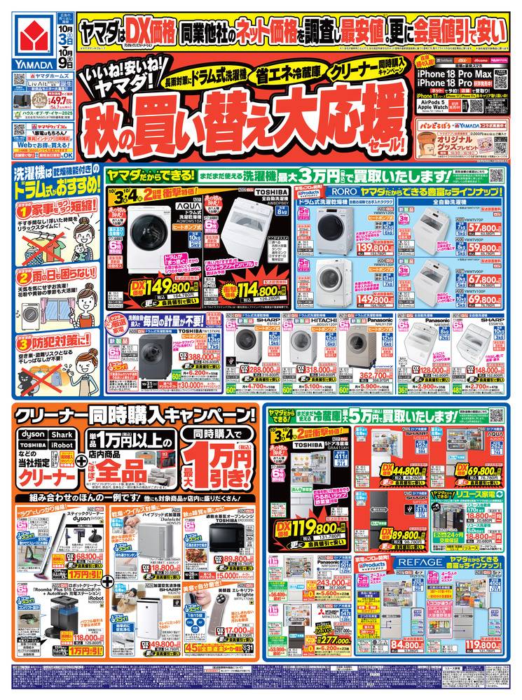ヤマダデンキ 武蔵中原店の最新チラシ・セール情報 | クラシルチラシ
