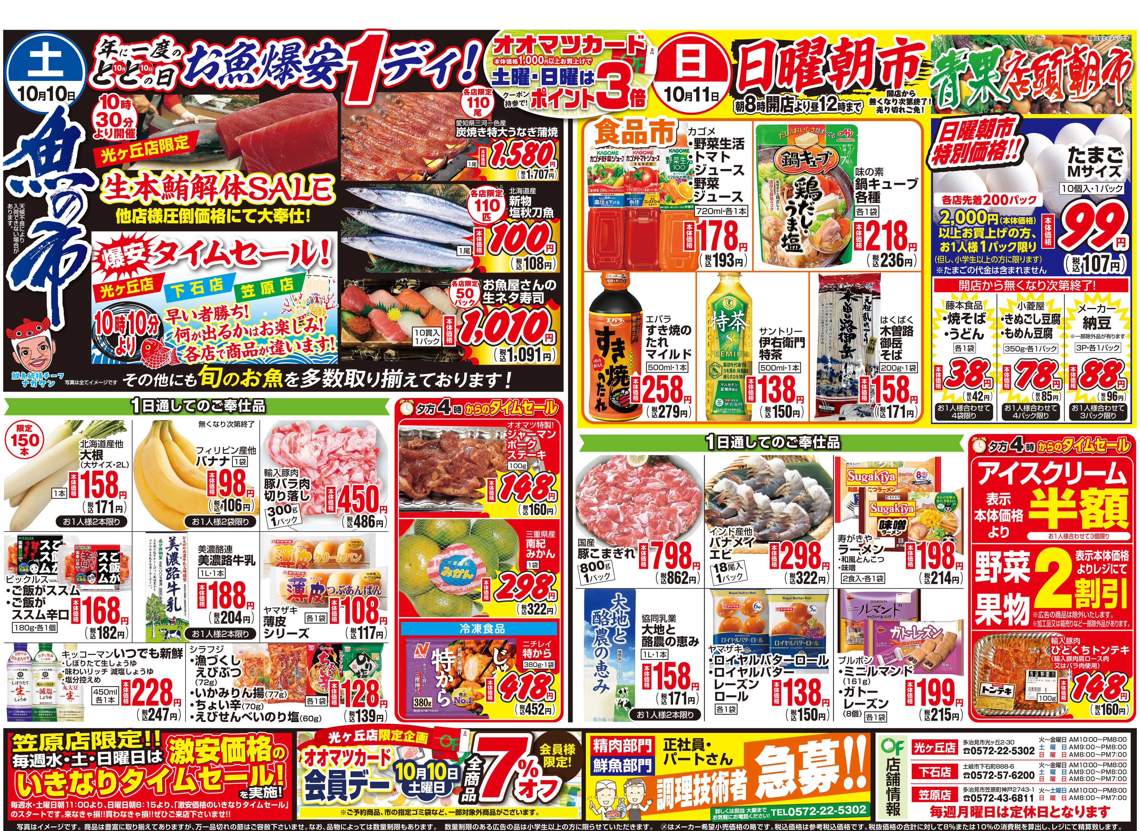 オオマツフード お買得情報