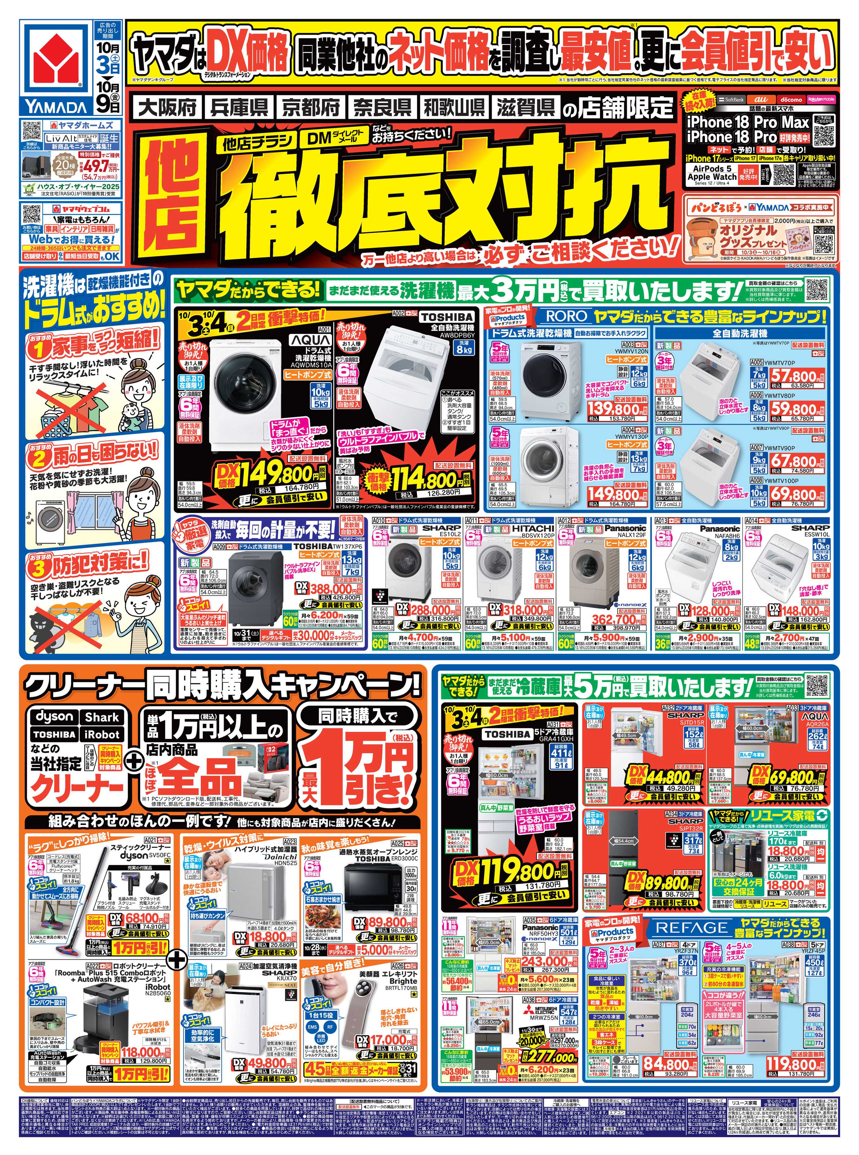 ヤマダデンキ 他店徹底対抗
