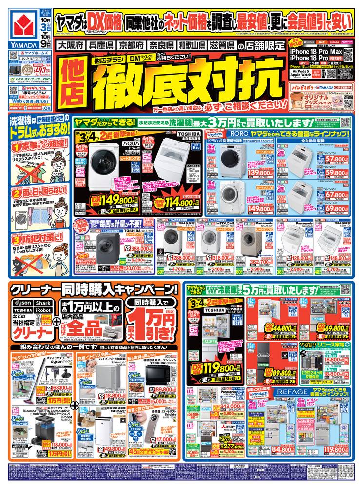ヤマダデンキ 草津栗東店の最新チラシ・セール情報 | クラシルチラシ
