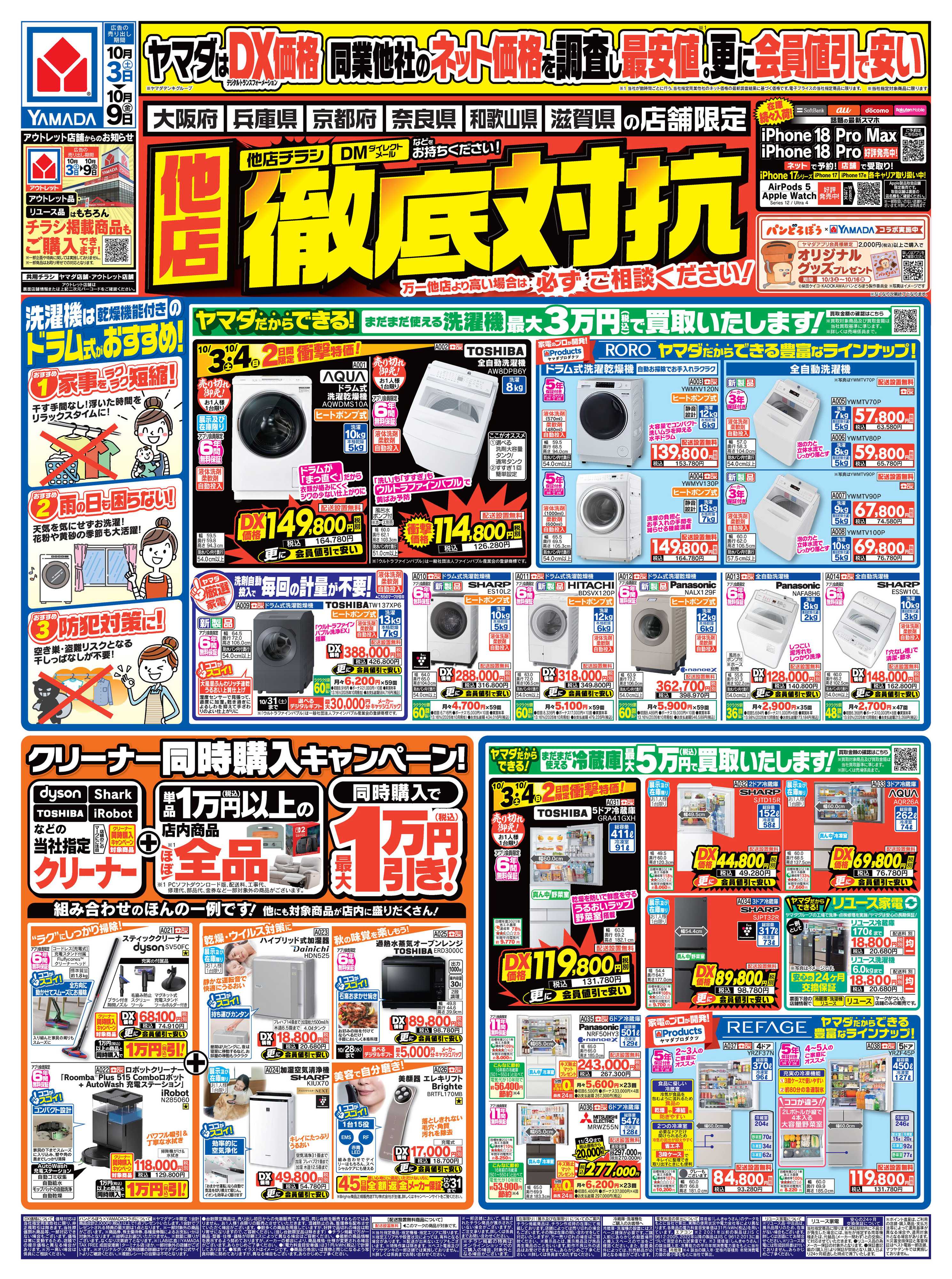 ヤマダデンキ 他店徹底対抗