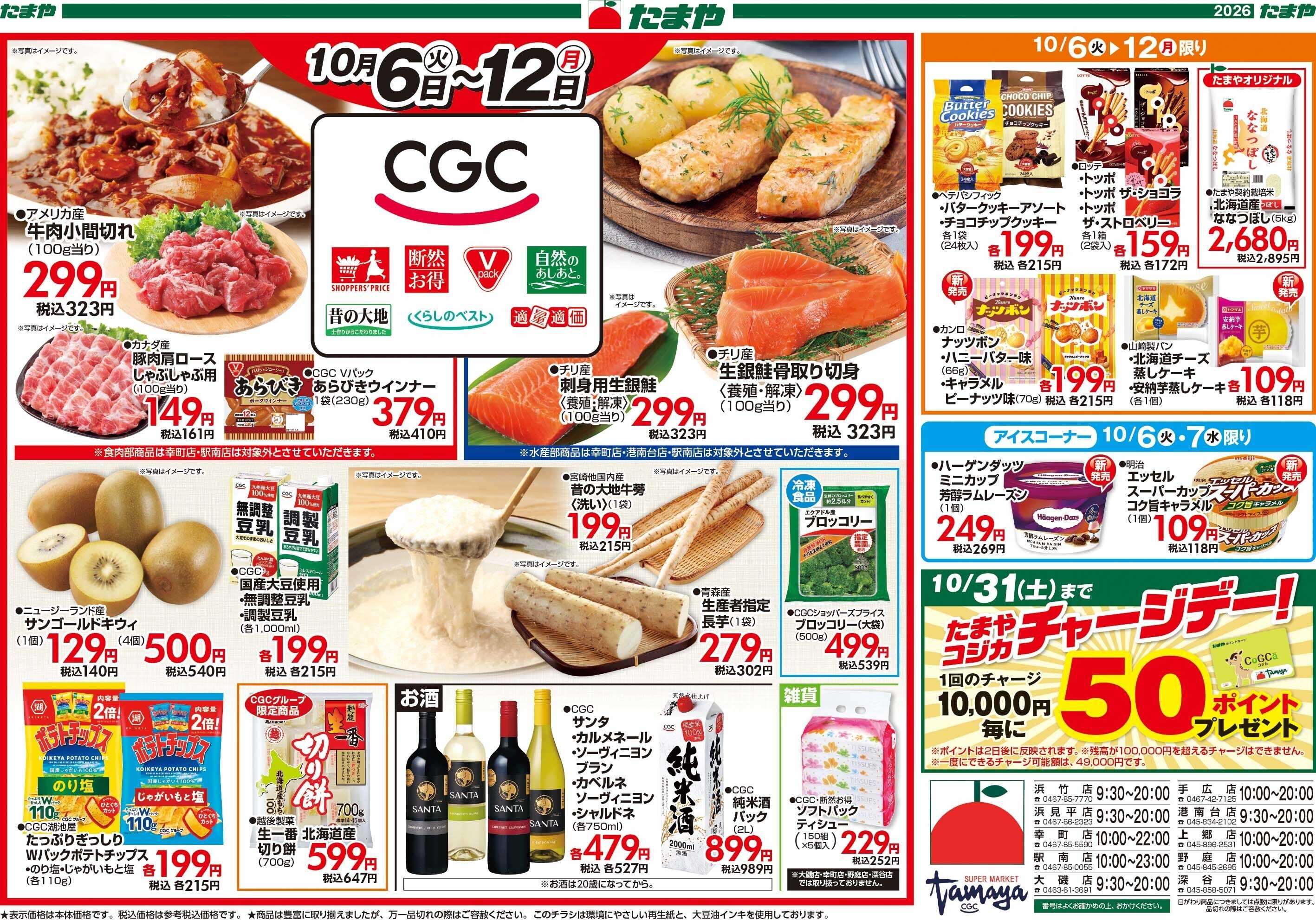 たまや ＣＧＣ感謝フェア