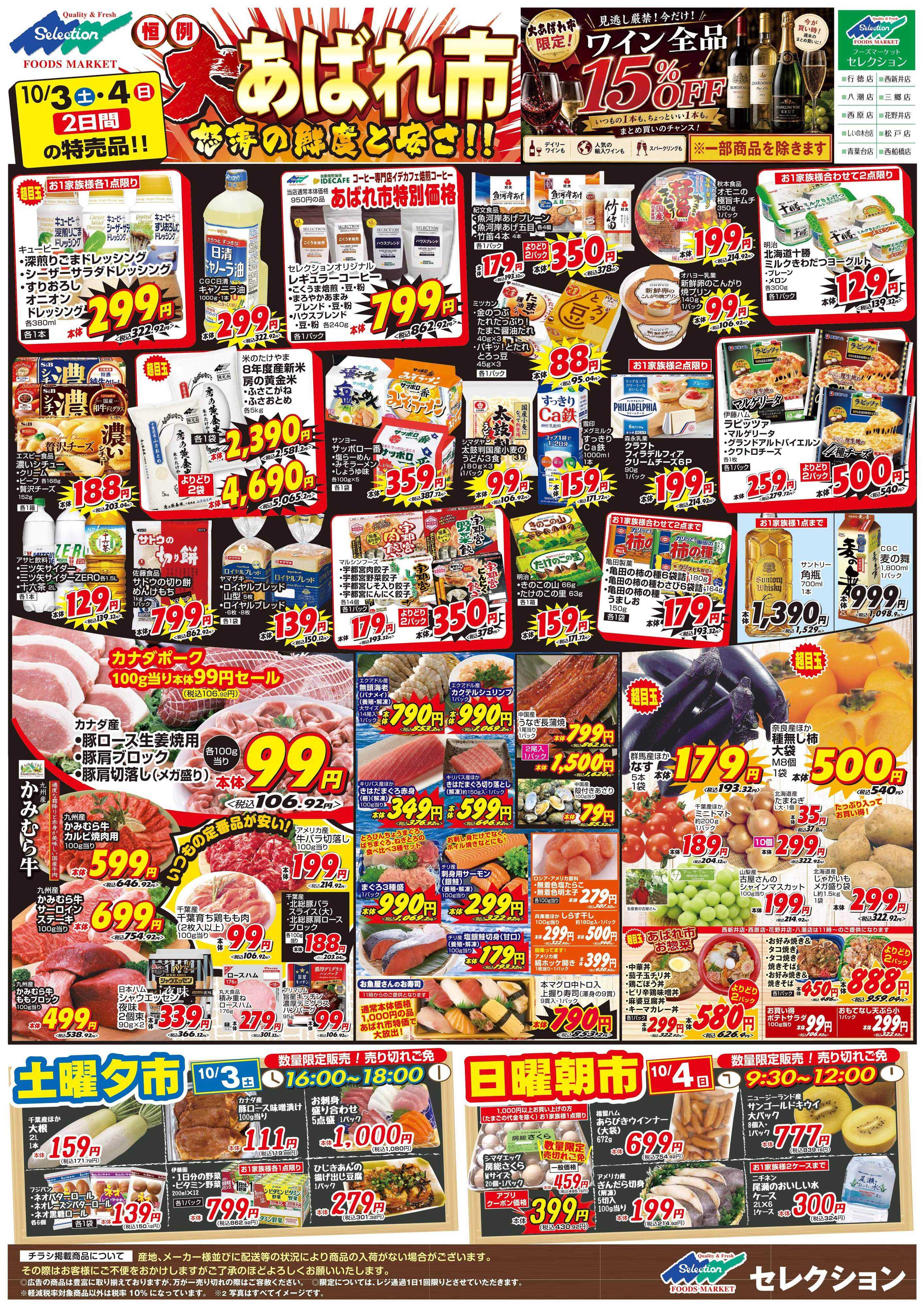 セレクション 恒例！大あばれ市