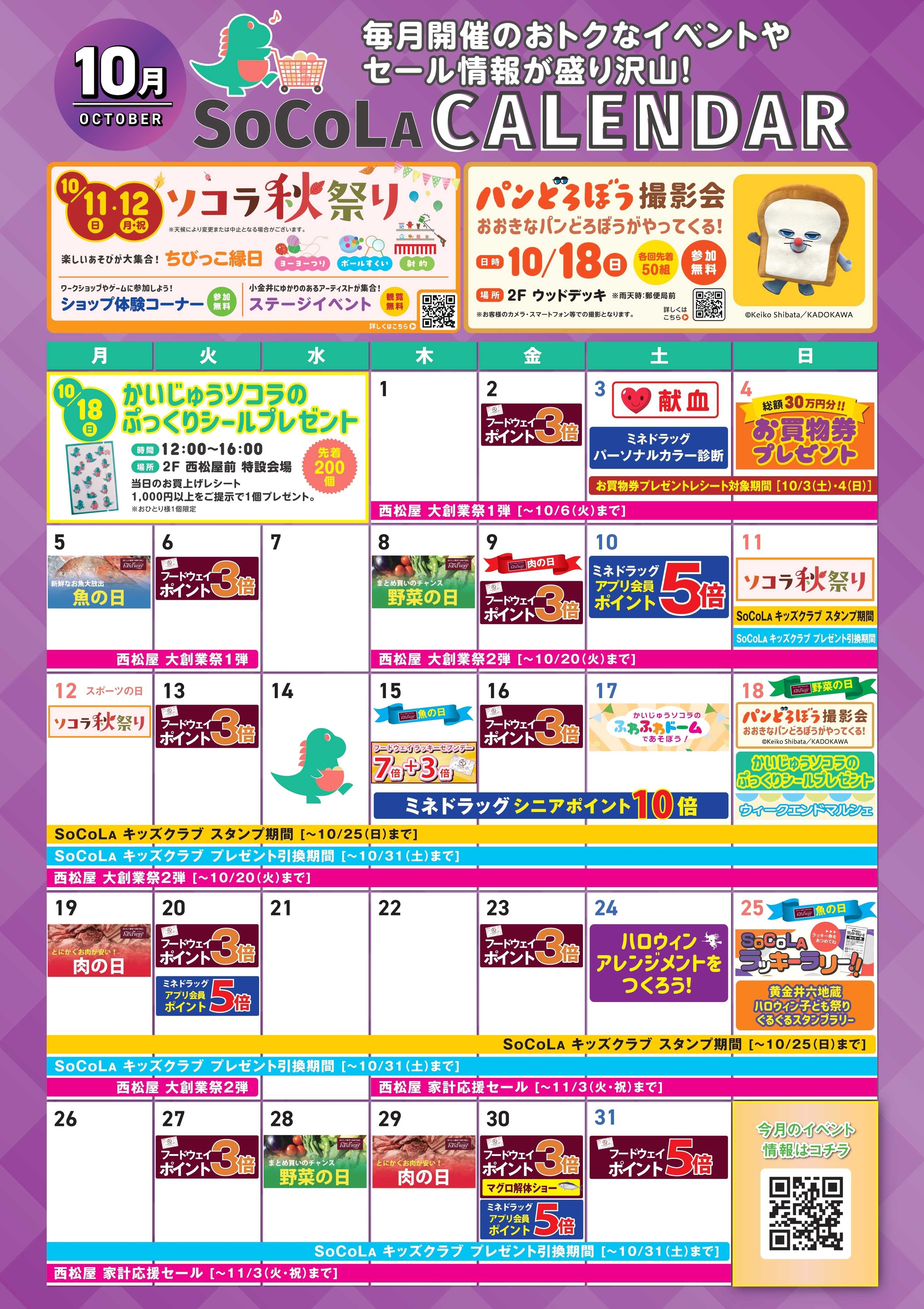 foodway 10月のお得カレンダー