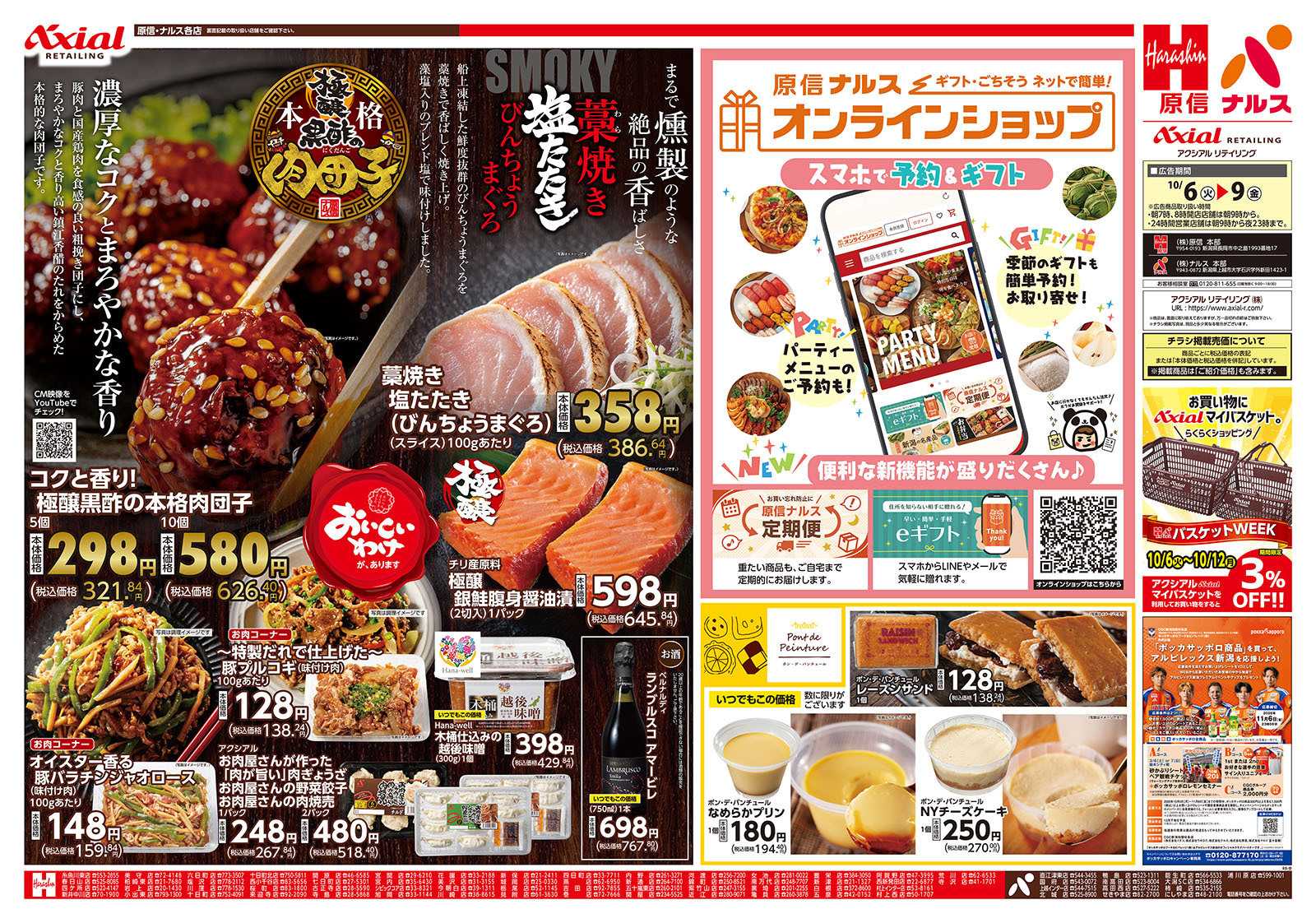 原信 全店　１０／６～９